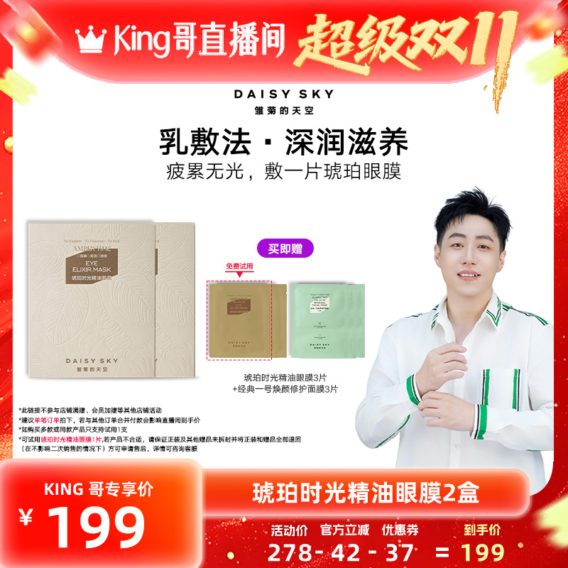 [重磅新品]雏菊的天空琥