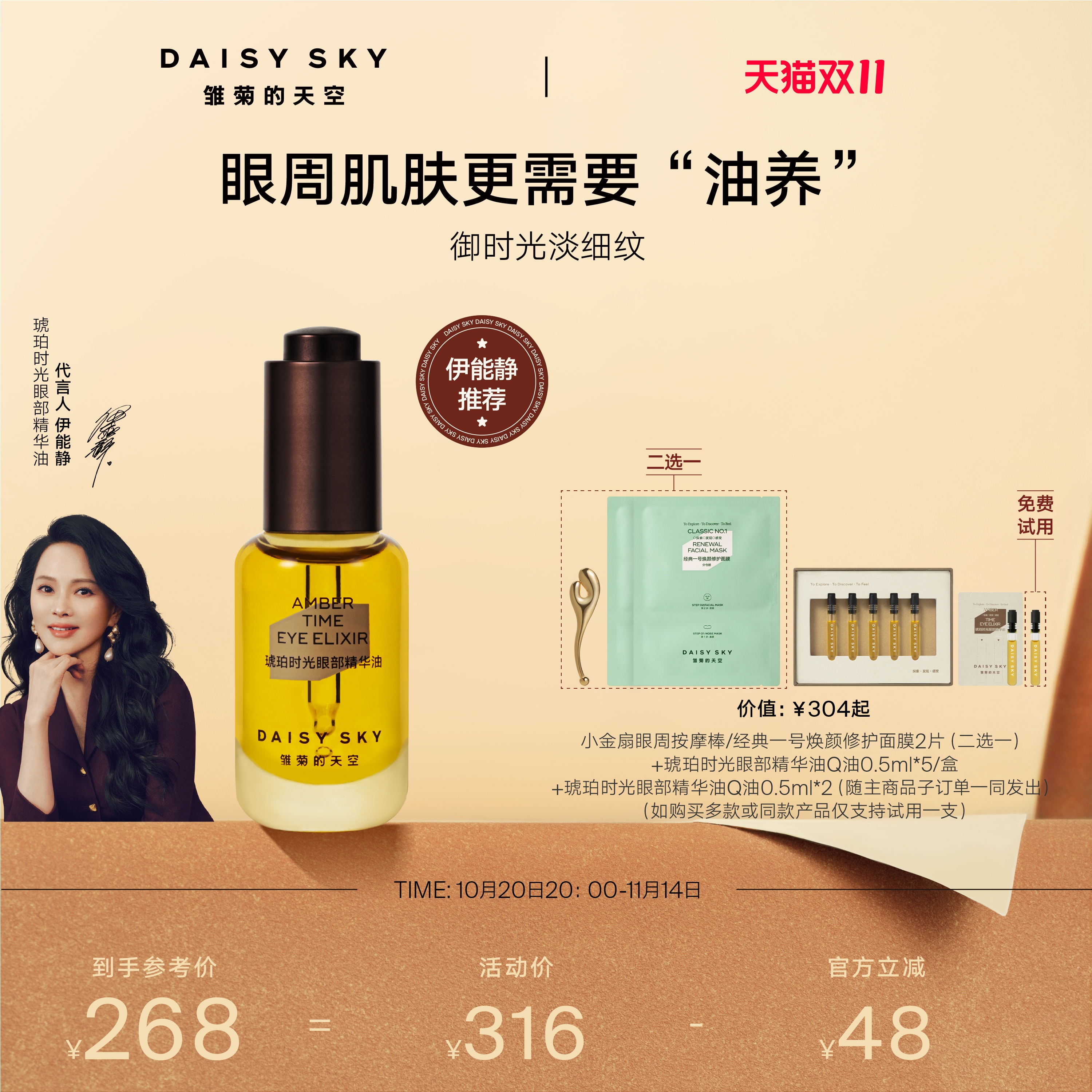 雏菊的天空眼部精华油淡化细纹