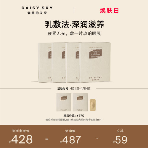 【立即选购】雏菊的天空琥珀时光精油眼膜抗皱紧致眼膜贴淡化细纹