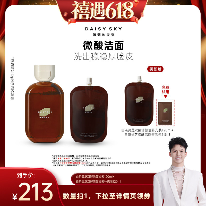 【禧物社直播间】雏菊的天空洁颜油蜜洗面奶微酸清洁洁面