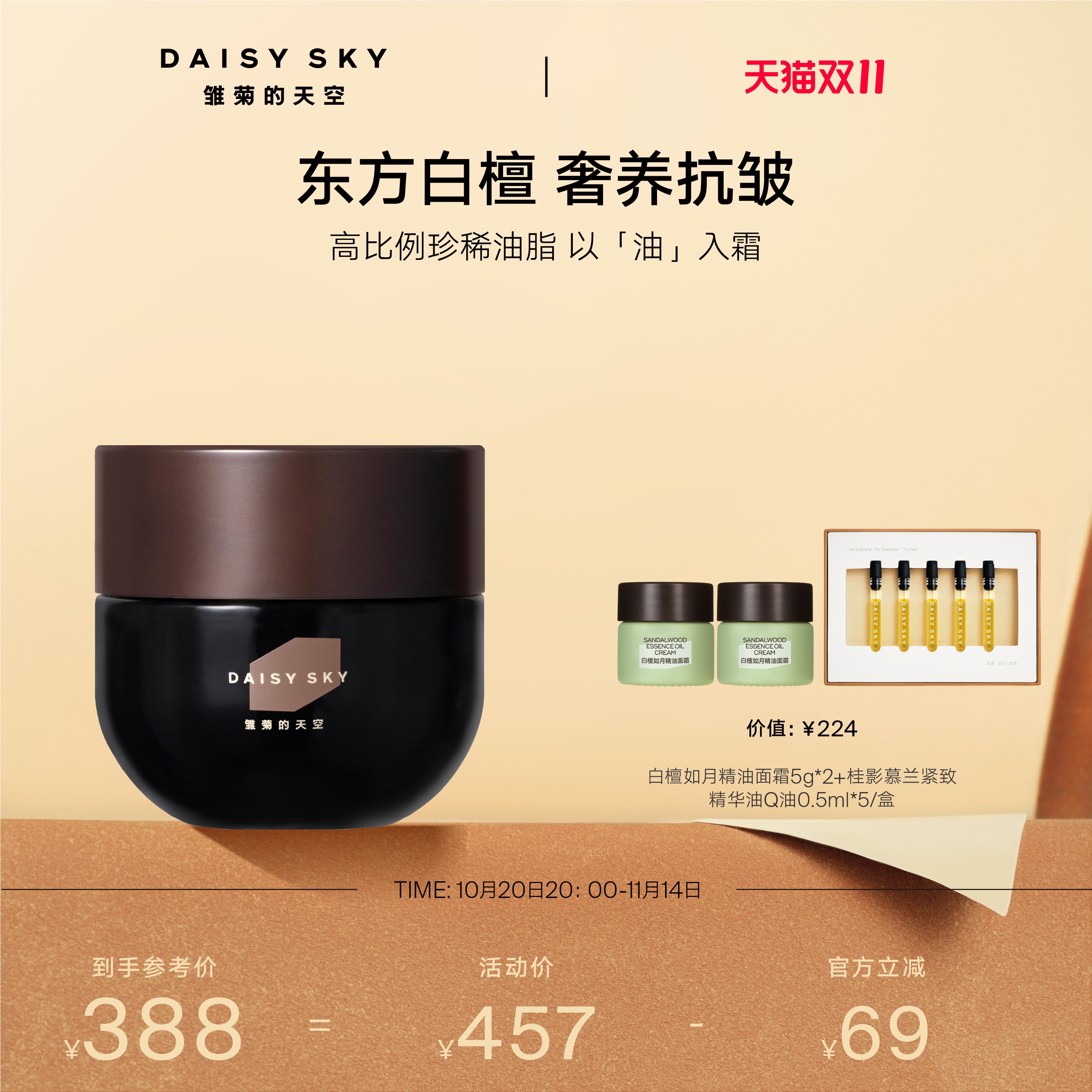 [双11立即抢购]雏菊的天空白檀精油面霜保湿滋润乳液修护抗皱紧致