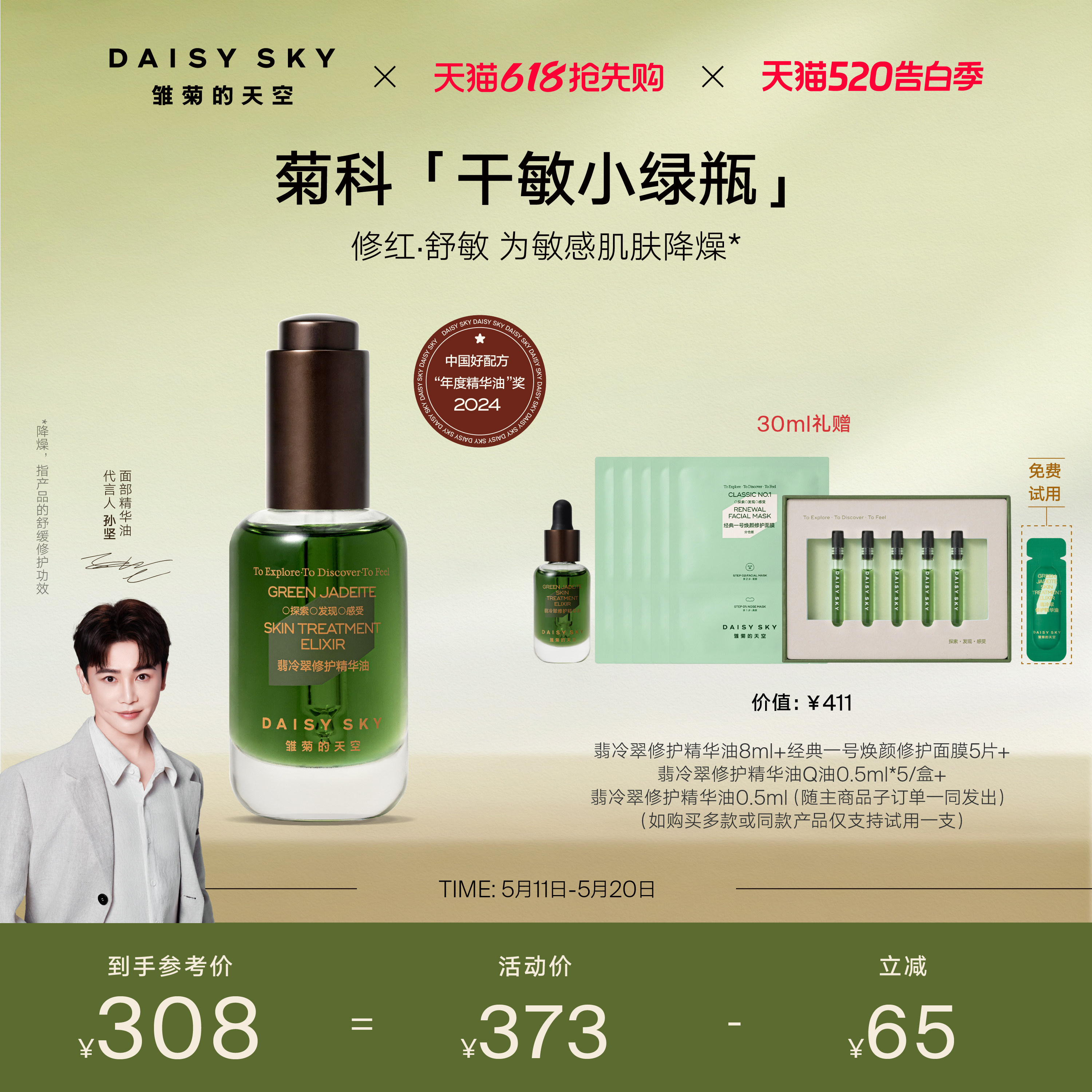 【孙坚推荐】雏菊的天空翡冷翠修护精华油面部护肤油脸部精油保湿