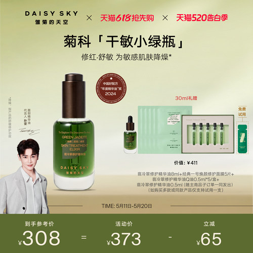 雏菊的天空翡冷翠修护精华油