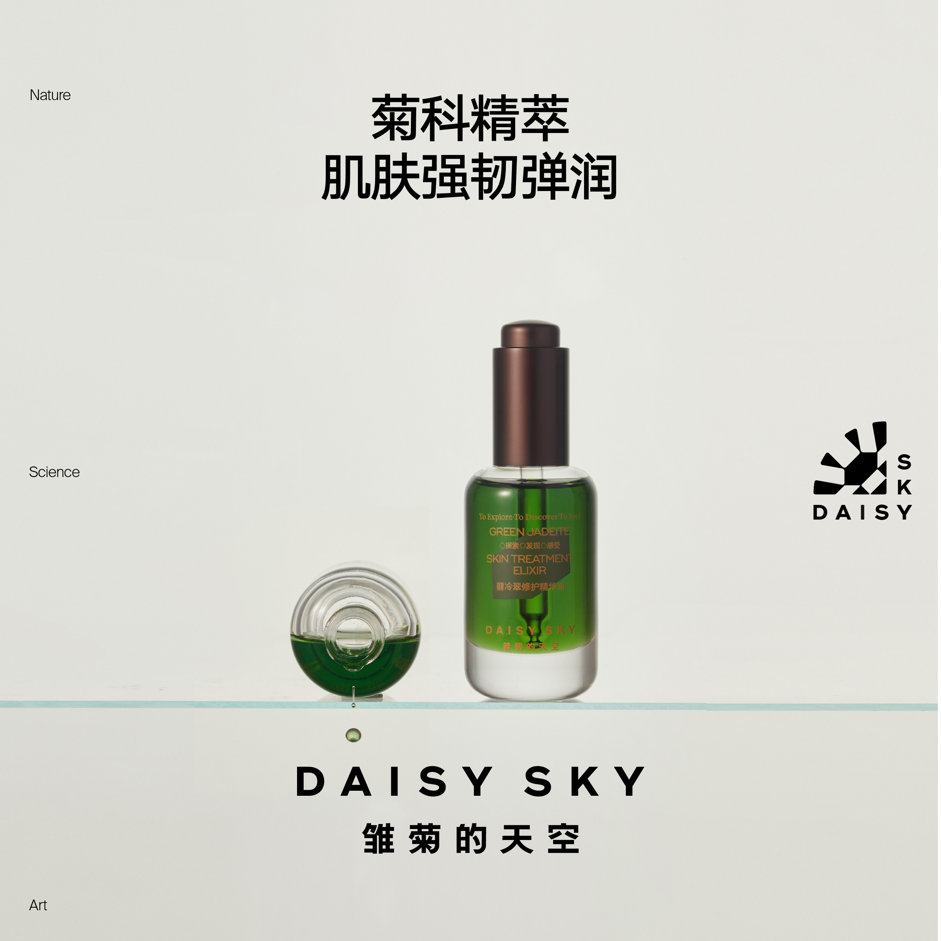 【达人专属】雏菊的天空翡冷翠修护精华油30ml修护精华油面部