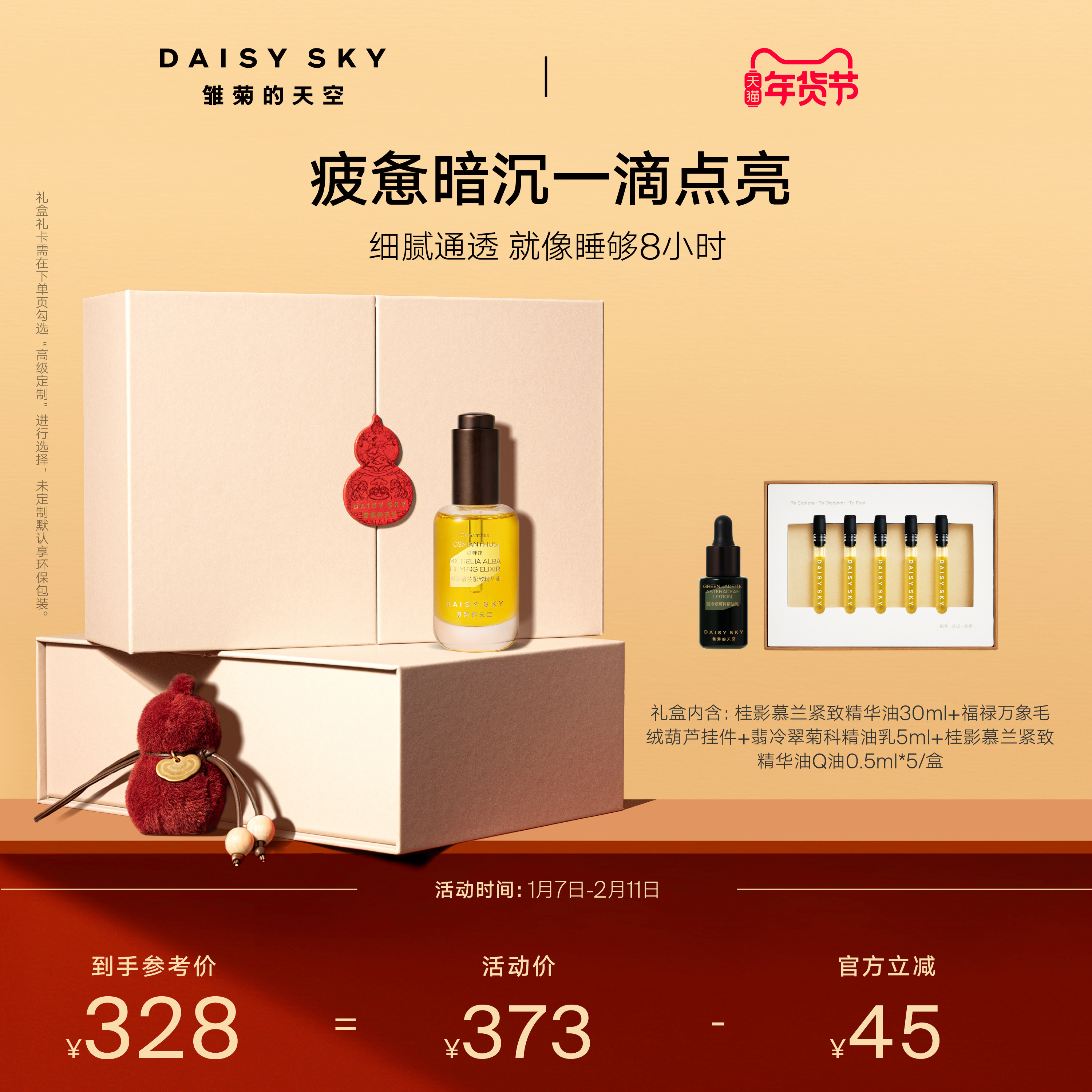 【孙坚推荐】雏菊的天空桂影精华油滋润肌肤细腻毛孔面部精华油