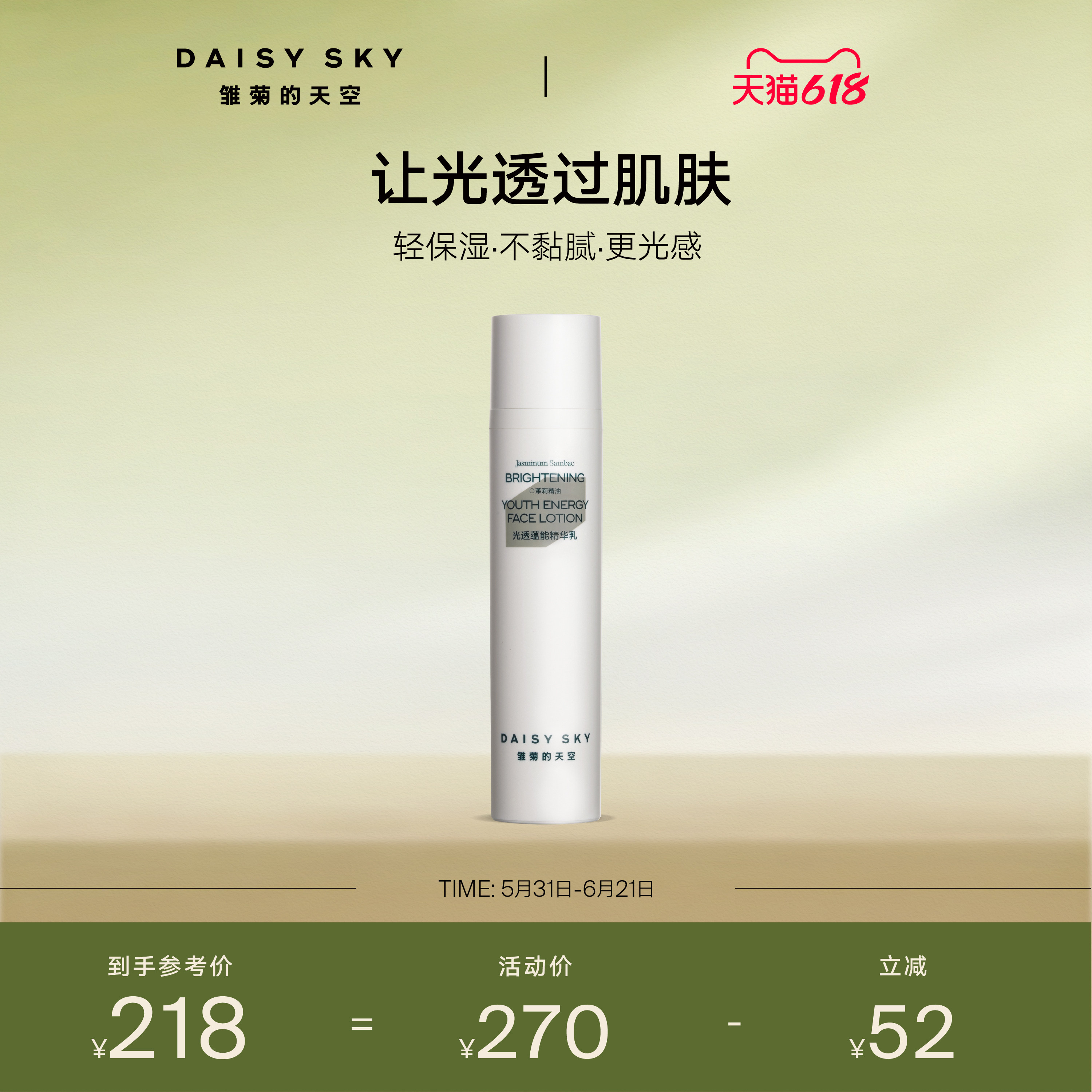 【立即选购】雏菊的天空雏菊的天空光透蕴能精华乳修护舒缓滋润