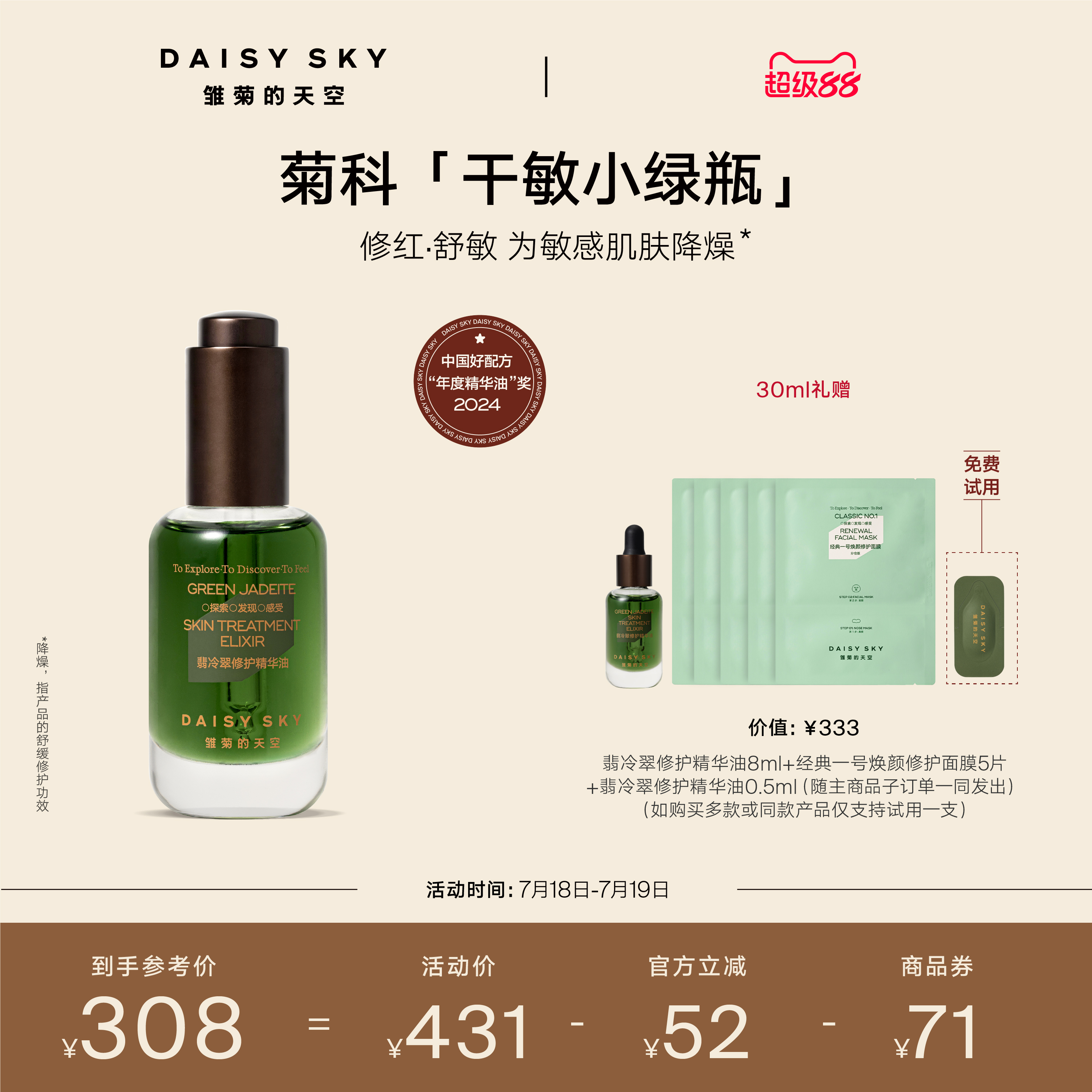 雏菊的天空翡冷翠修护精华油