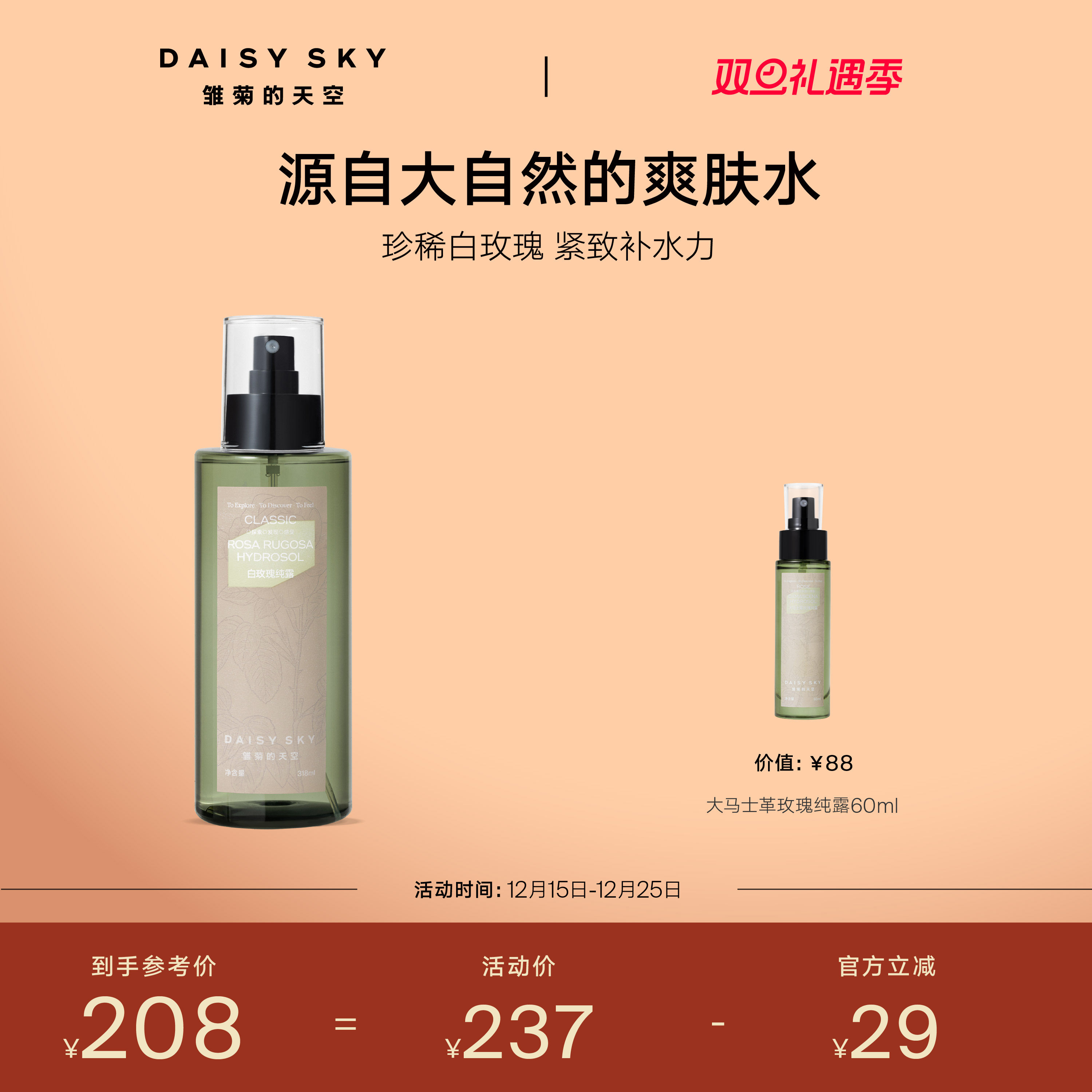 [圣诞礼物]雏菊的天空保加利亚白玫瑰纯露补水喷雾玫瑰水爽肤