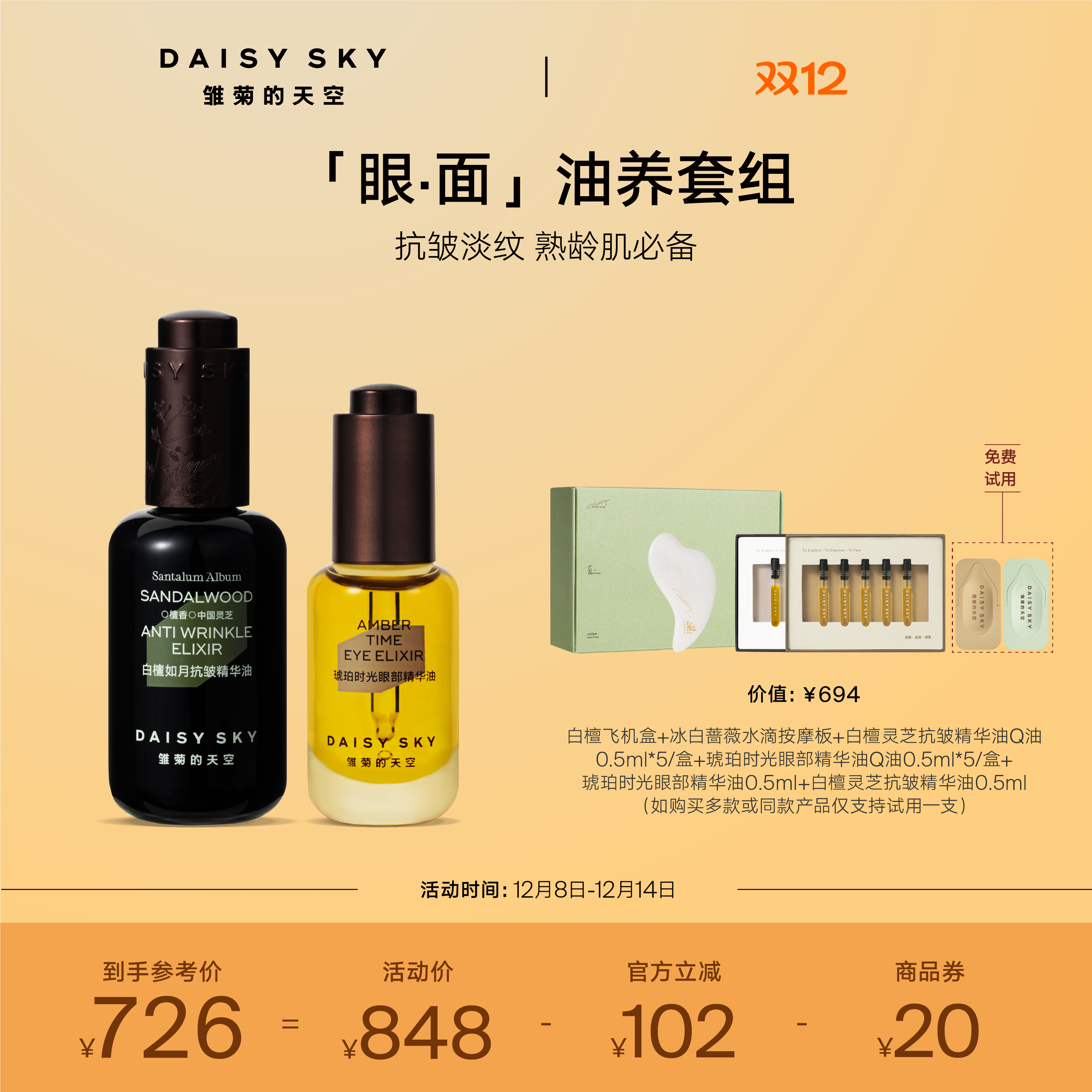 [立即抢购]雏菊的天空白檀灵芝精华油抗皱30ml琥珀眼油8ml