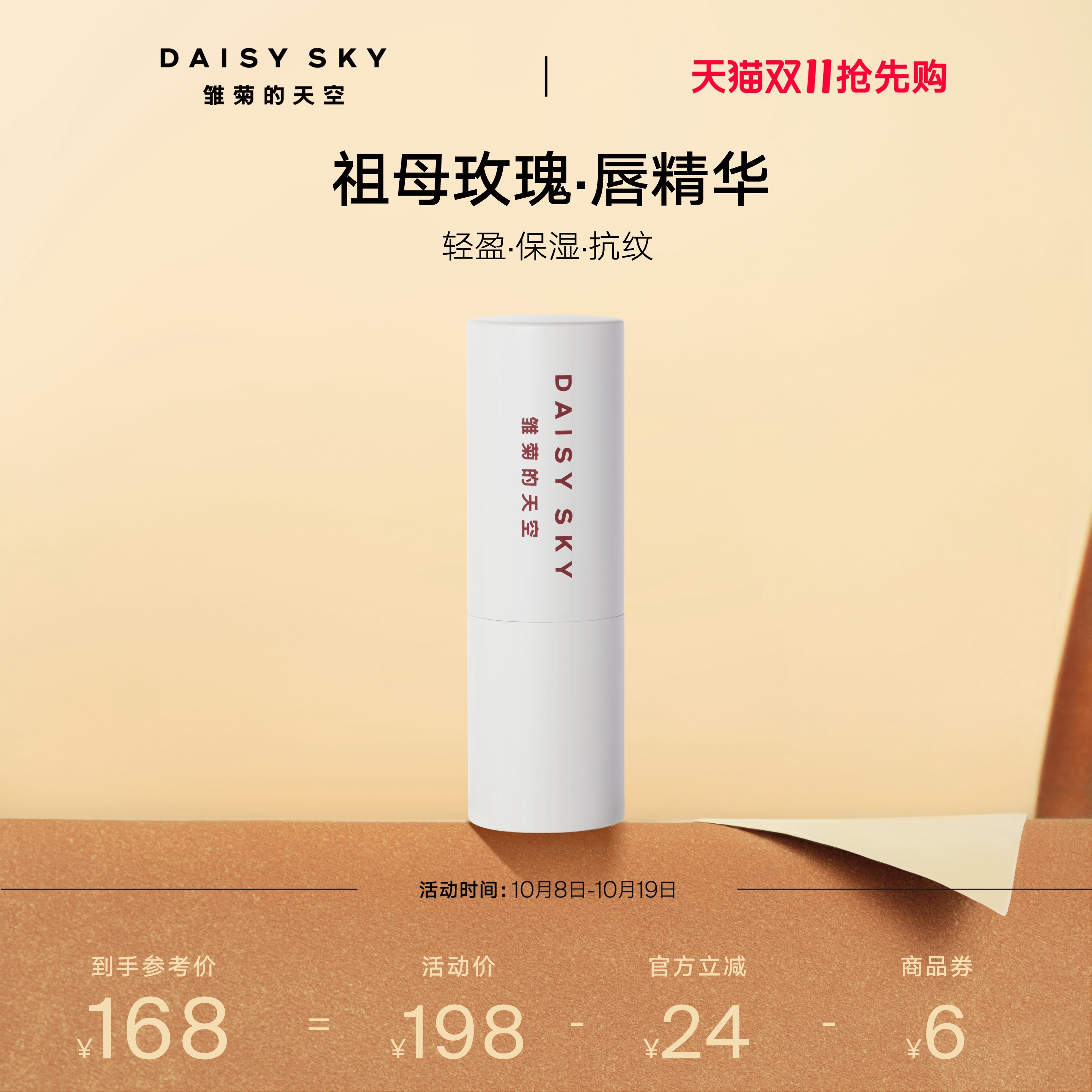 [双11抢先购]雏菊的天空祖母玫瑰唇部精华膏唇部打底保湿润唇膏女