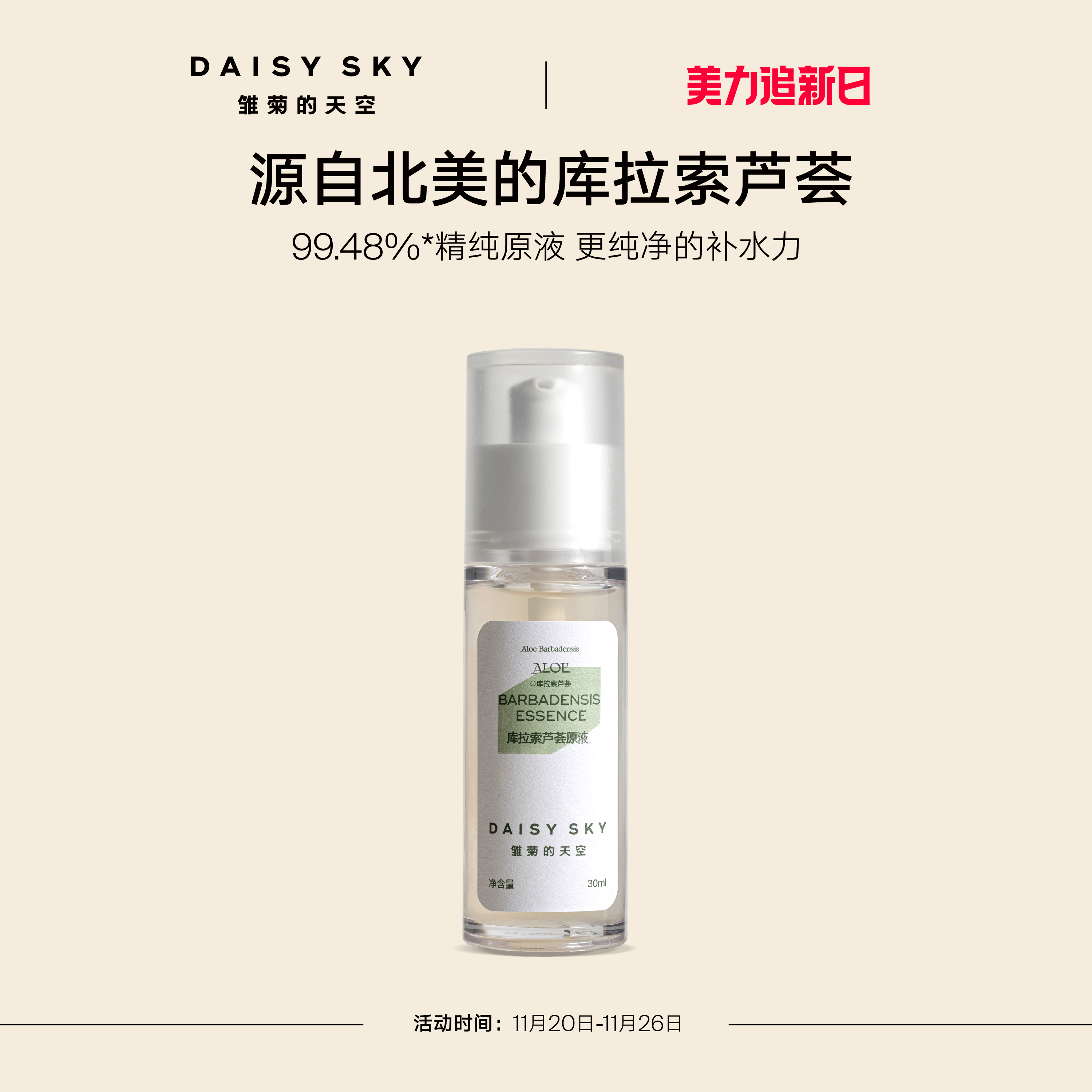 [立即抢购]雏菊的天空库拉索芦荟胶清爽不粘腻补水保湿芦荟30