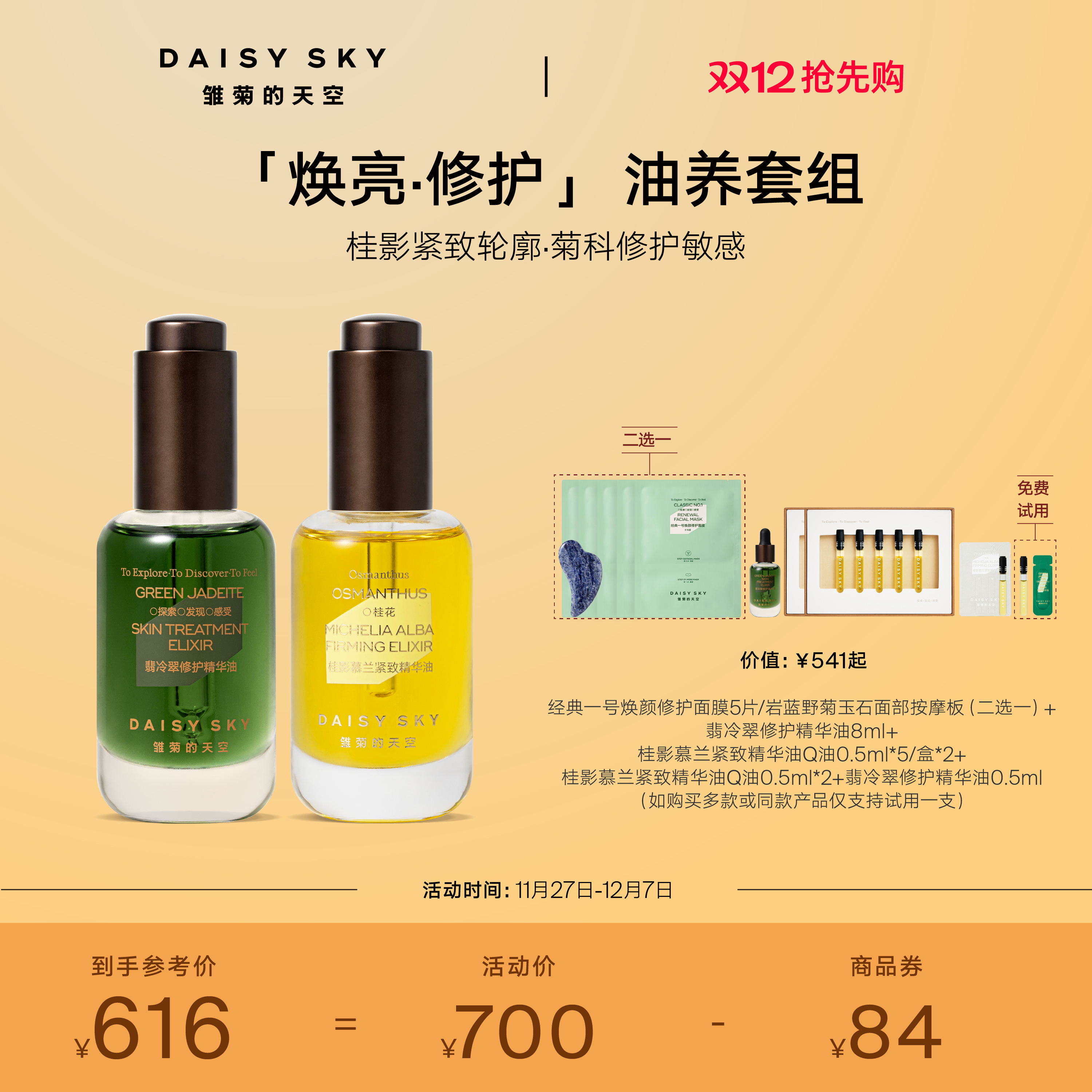 桂影精华油 以油养肤