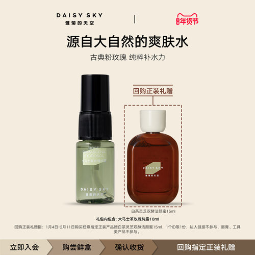 [顺手买一件]雏菊的天空大马士革玫瑰纯露10ml