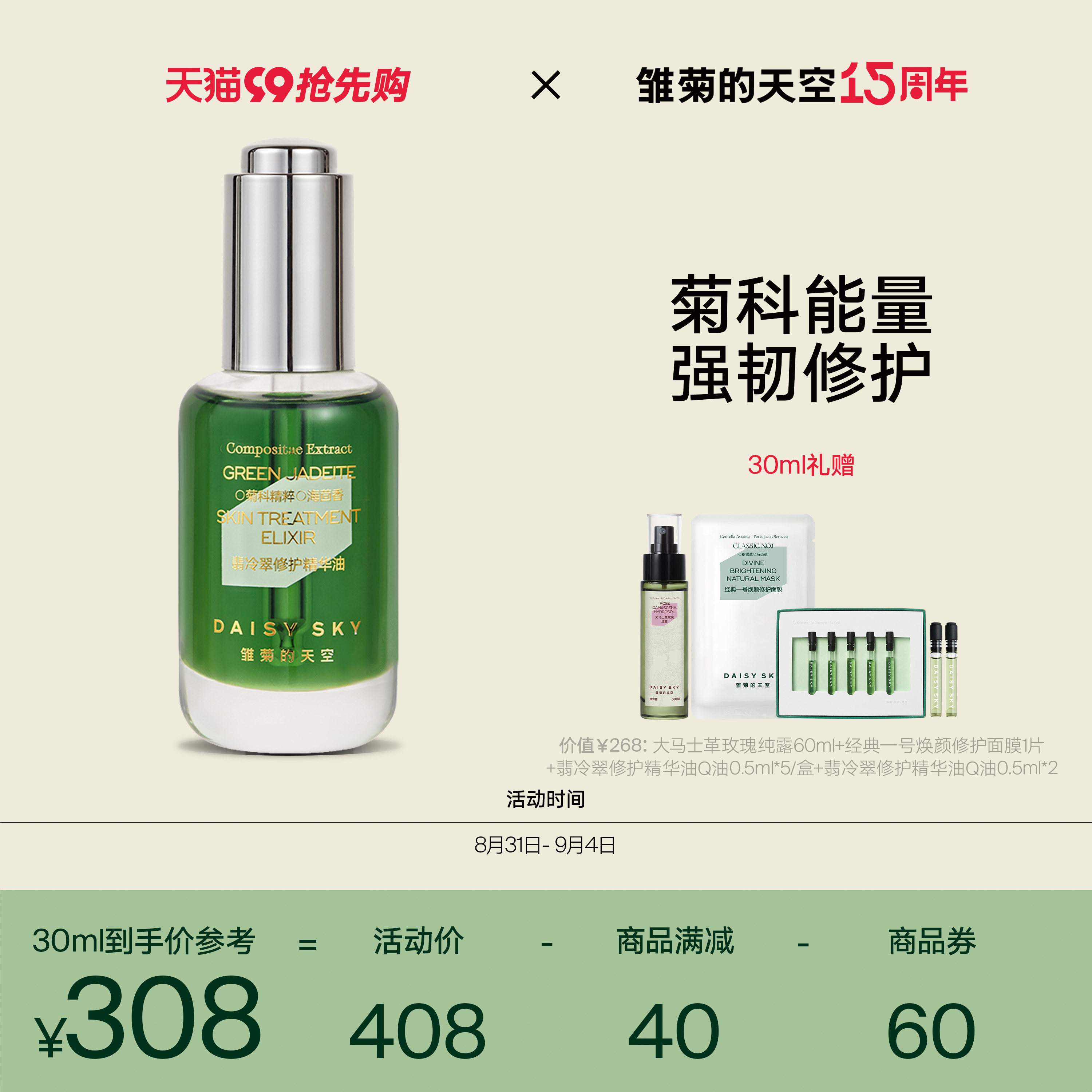 [15周年庆]雏菊的天空翡冷翠修护精华油面部护肤油精油以油养肤