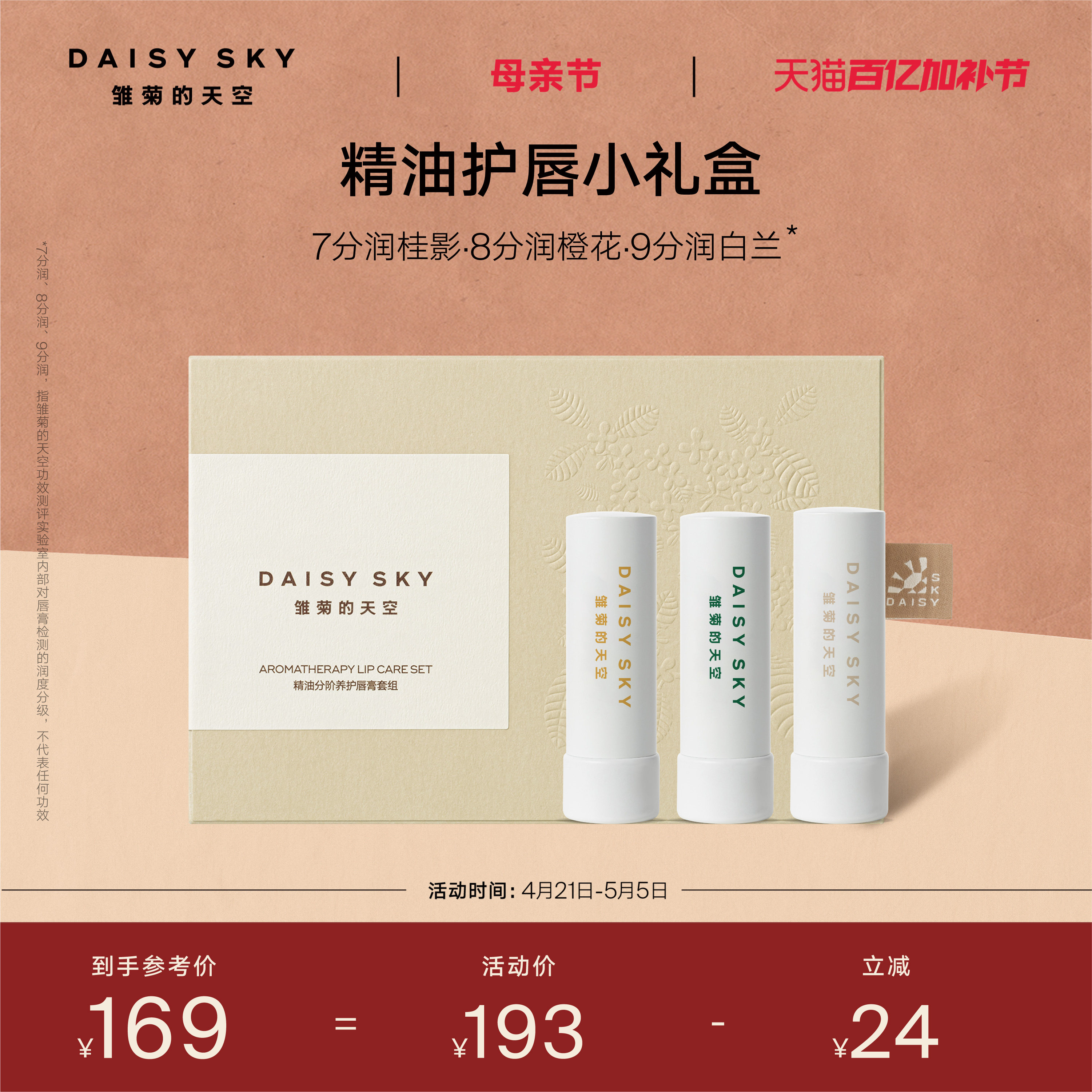 【立即选购】雏菊的天空精油润唇膏淡化唇纹滋润保湿3支装礼盒