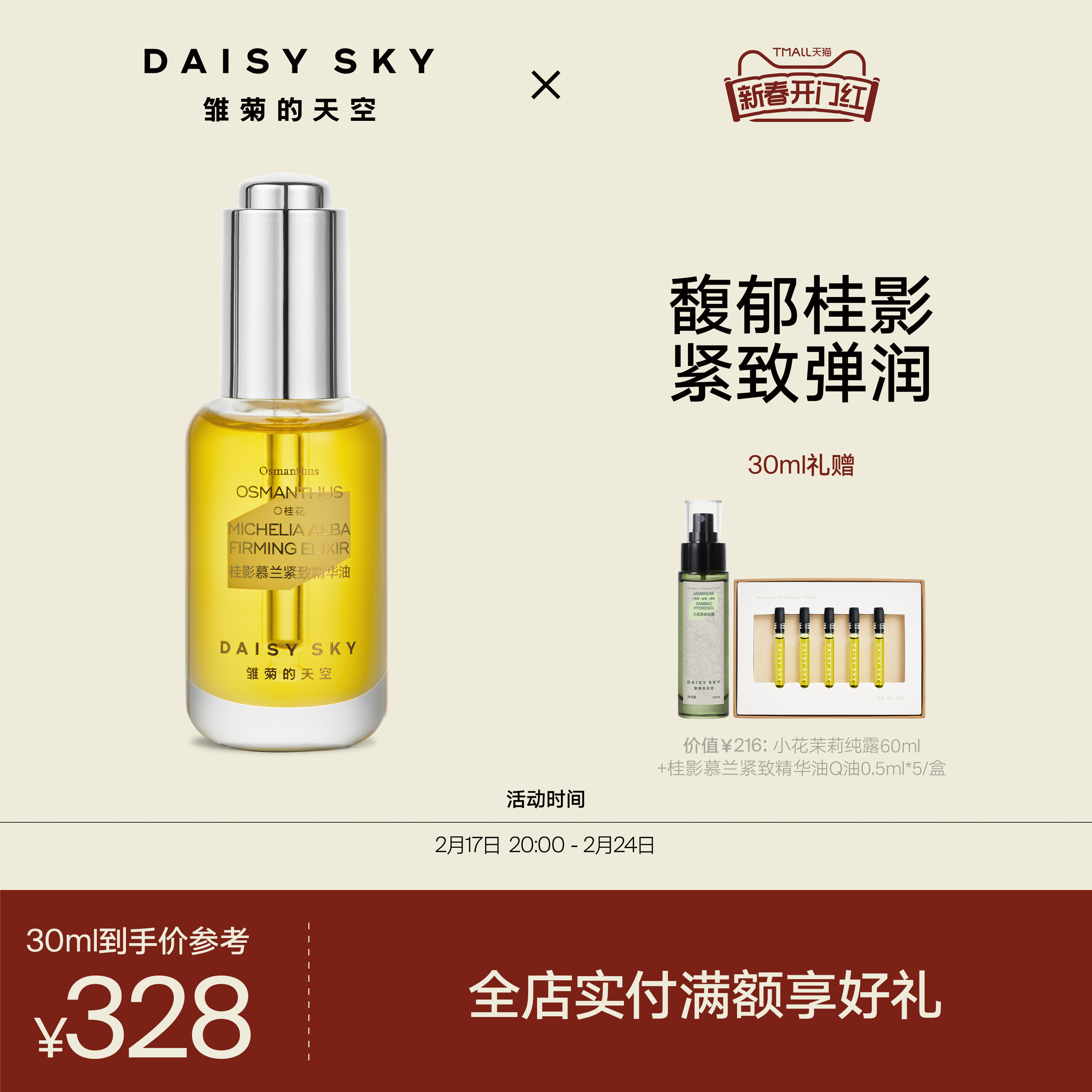 [立即抢购]雏菊的天空桂影精华油滋润肌肤细腻毛孔面部精华油