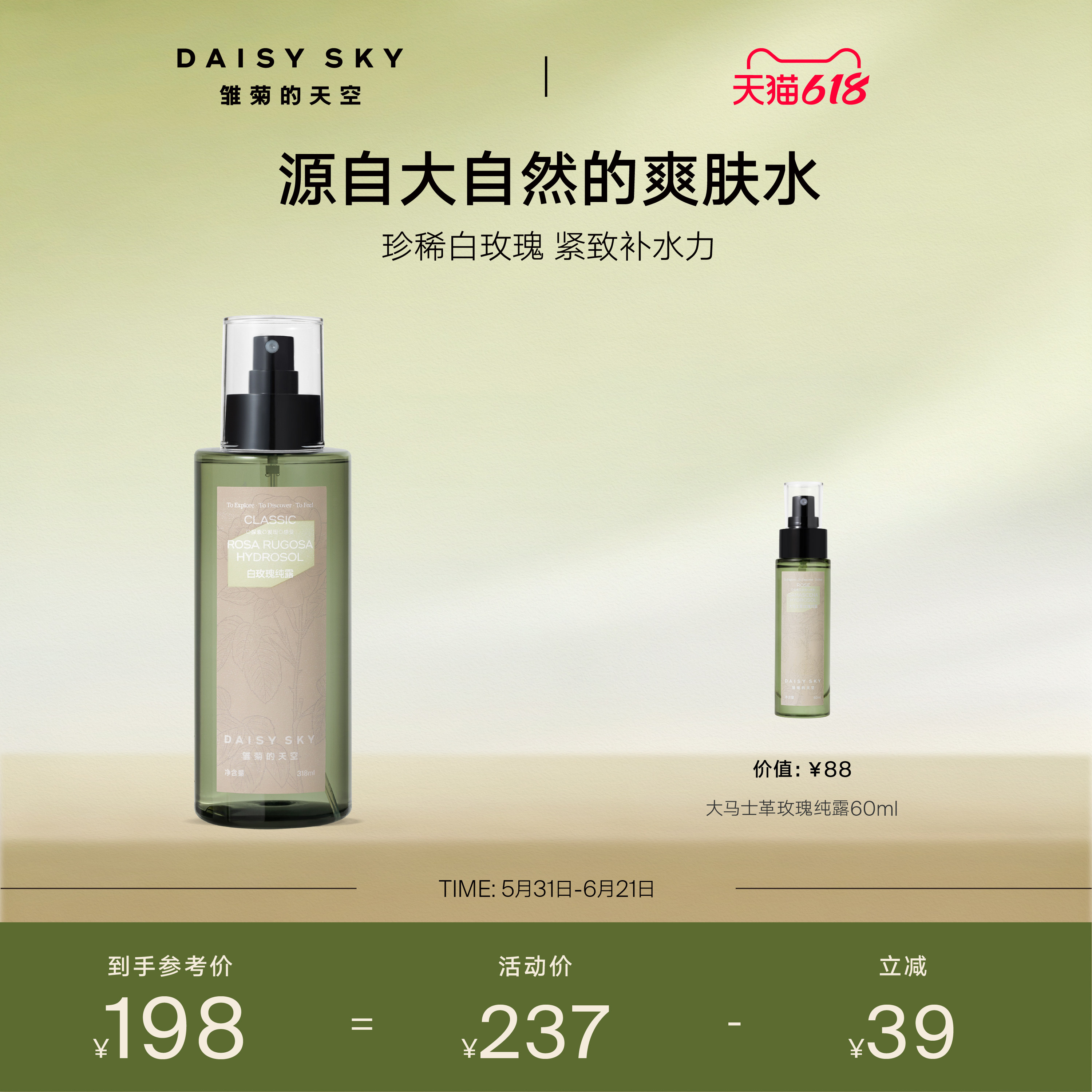 【立即选购】雏菊的天空保加利亚白玫瑰纯露补水喷雾玫瑰水爽肤