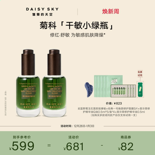 天空翡冷翠修护精华油菊科修护舒缓30ml 雏菊 孙坚推荐