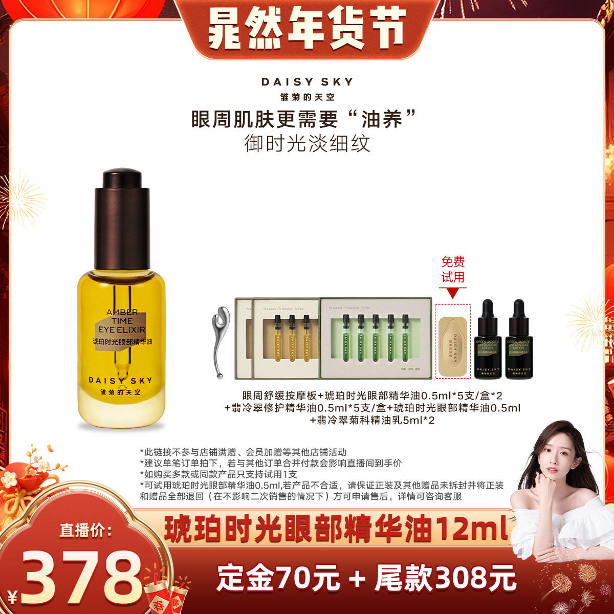 【晁然直播间】雏菊的天空琥珀时光眼部精华油保湿修护以油养肤,美容护肤/美体/精油,眼部精华,淘宝优惠券,粉丝福利购,淘宝优惠卷