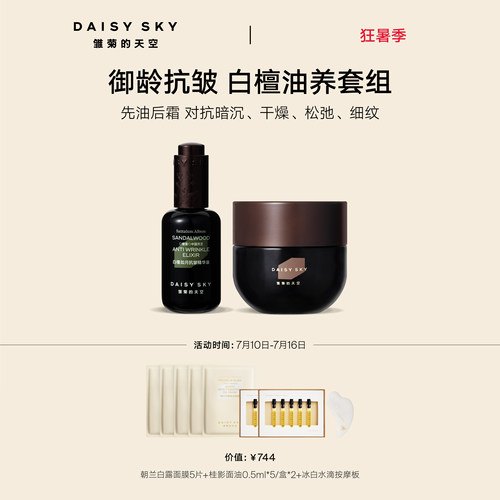 【立即选购】雏菊的天空白檀如月精油面霜紧致肌肤白檀灵芝精华