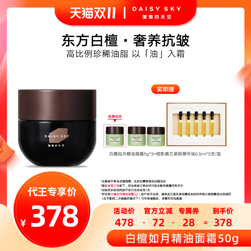 空灵白檀 柔光塑颜