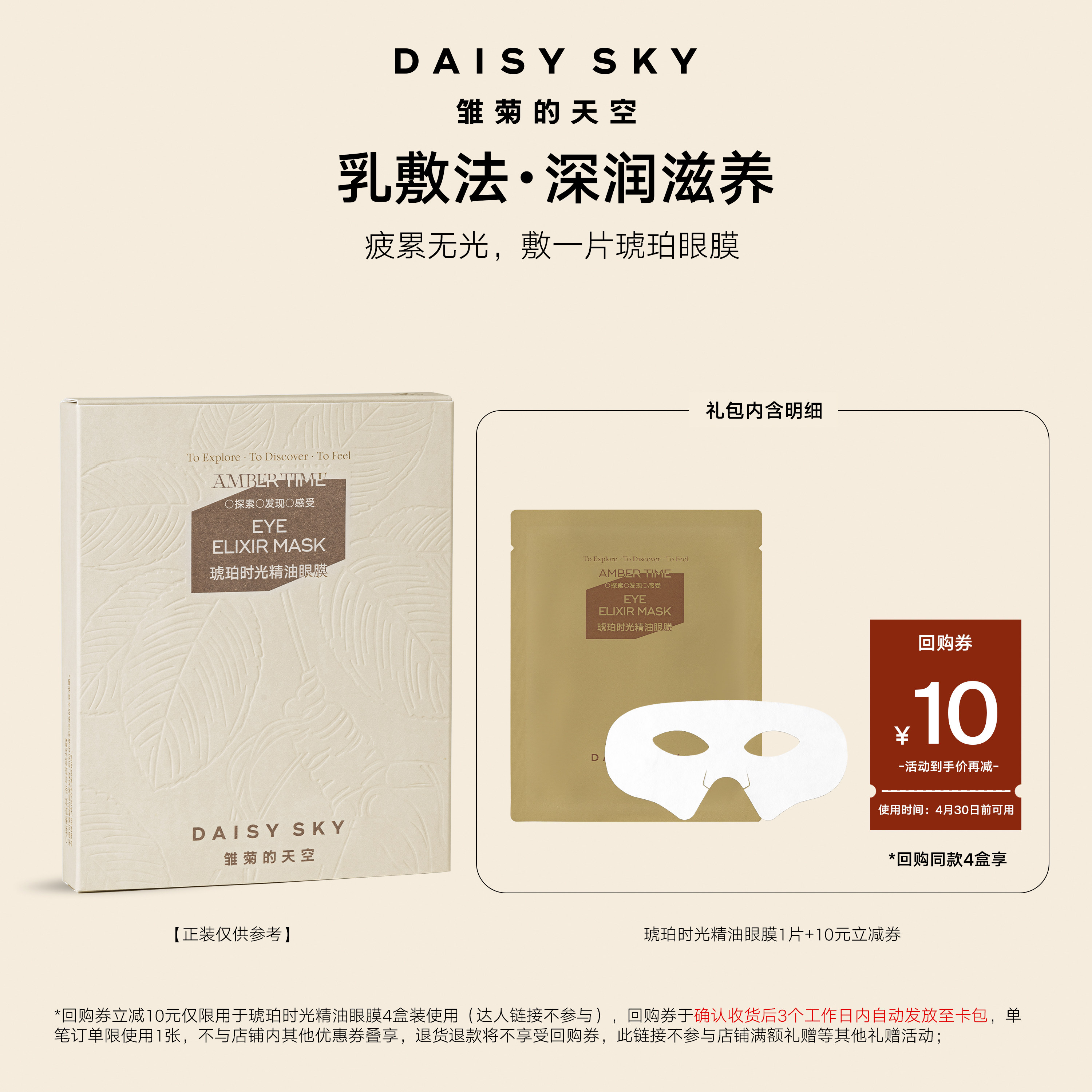 [顺手买一件]雏菊的天空琥珀时光精油眼膜抗皱紧致眼膜贴1片