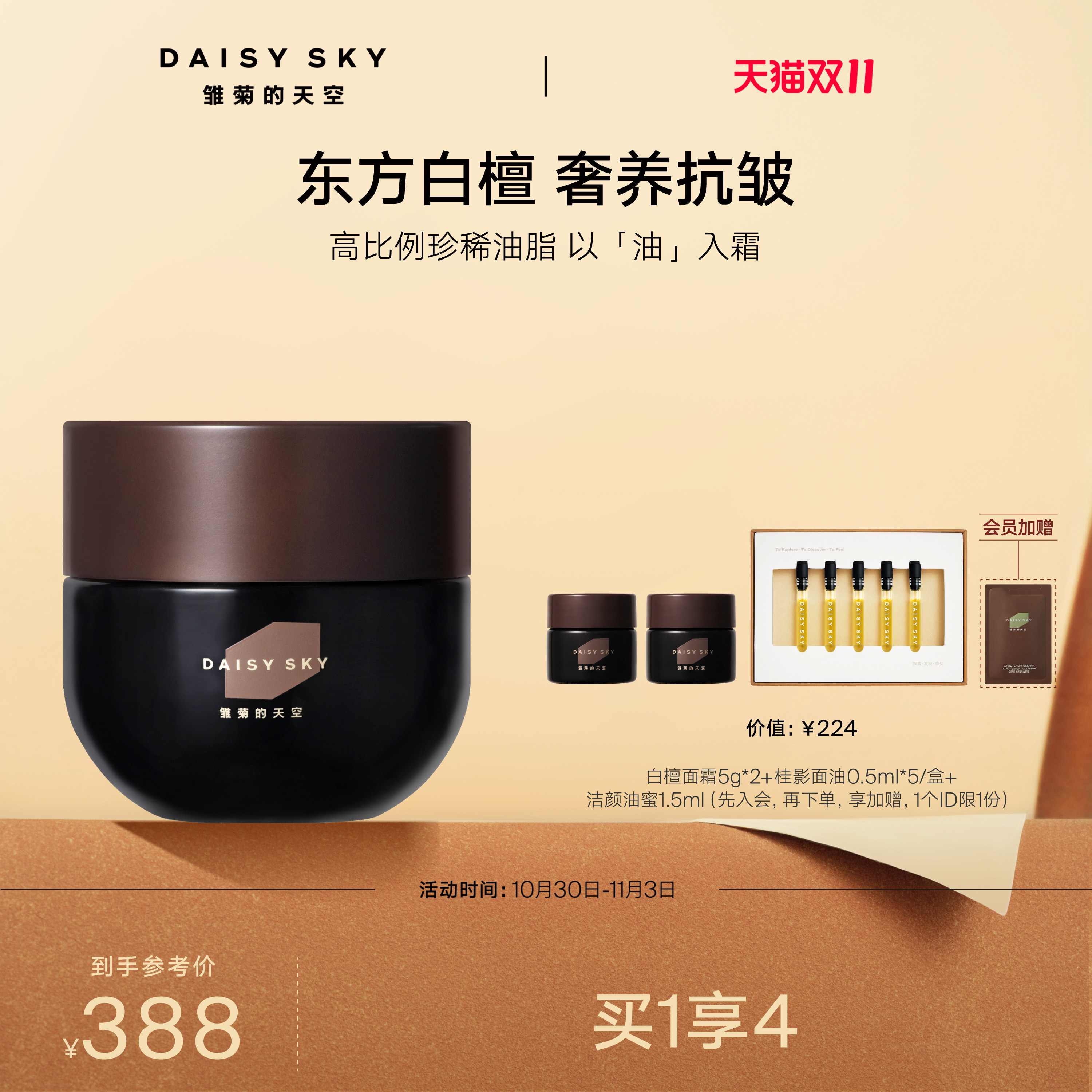 【双11现货】雏菊的天空白檀精油面霜保湿滋润乳液修护抗皱紧致