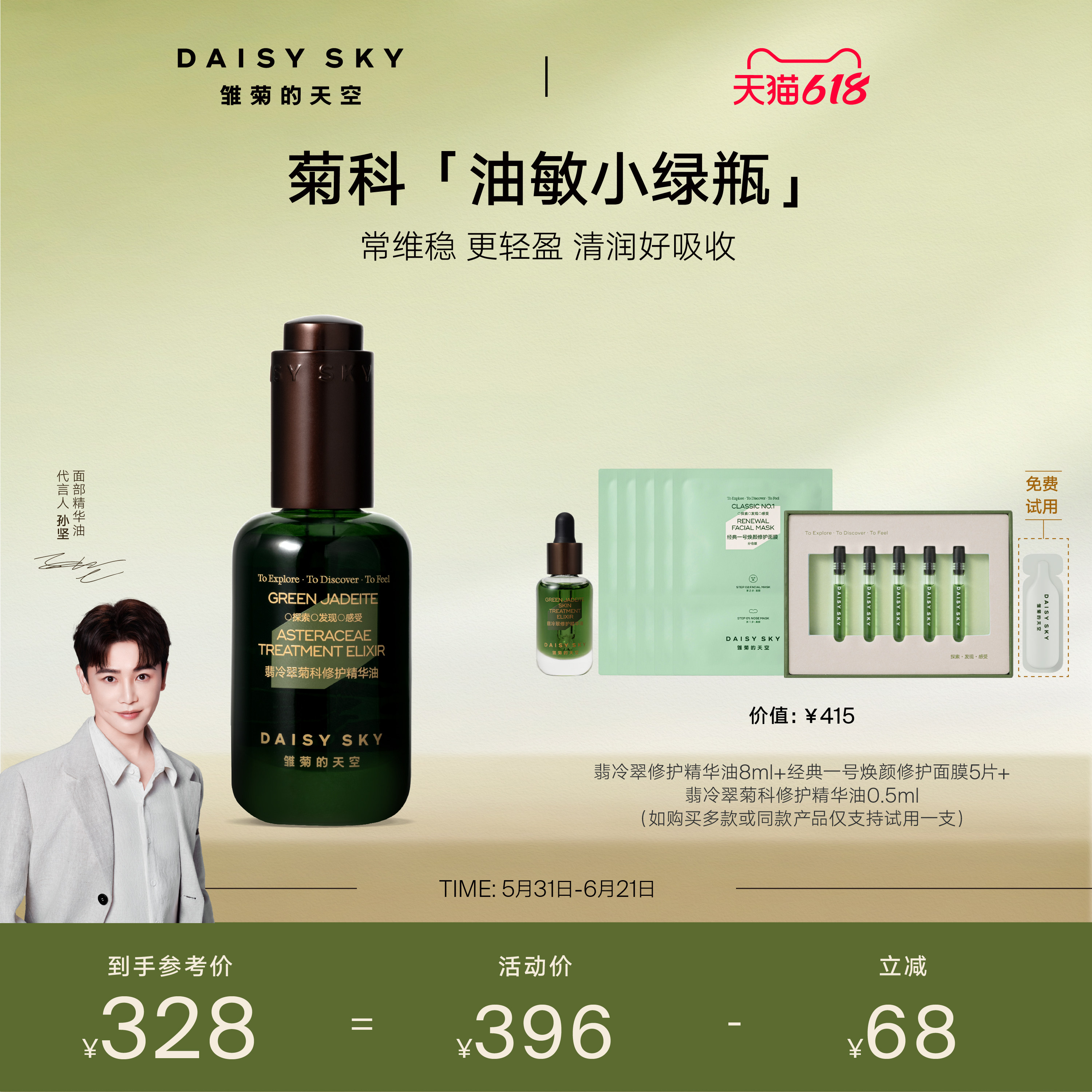【立即选购】雏菊的天空翡冷翠菊科修护精华油面部精油限定版