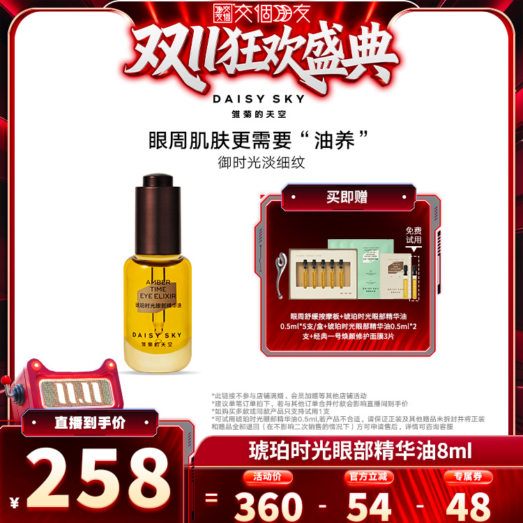 雏菊的天空眼部精华油淡化细纹