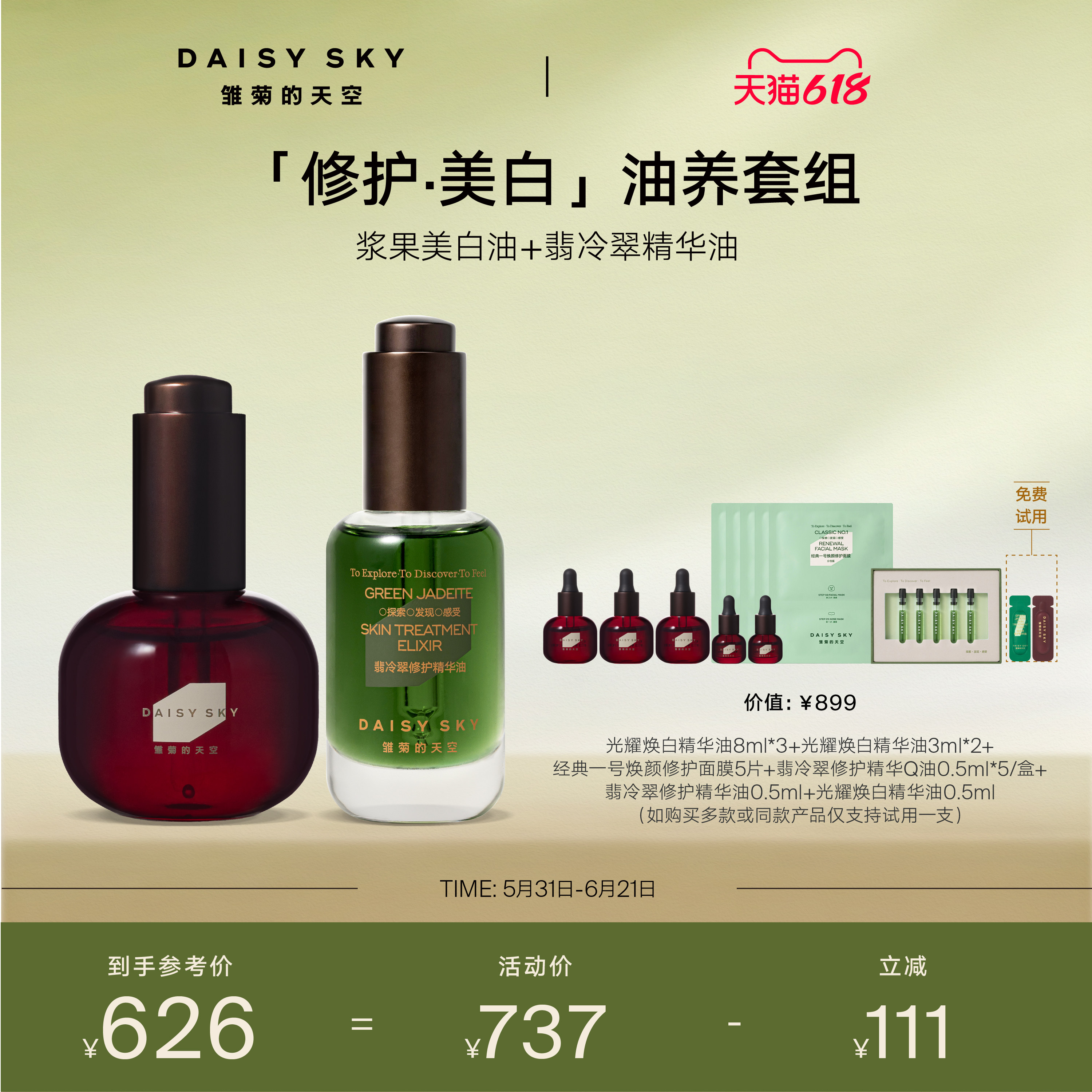 【立即选购】雏菊的天空光耀焕白精华油30ml翡冷翠修护精华油30ml