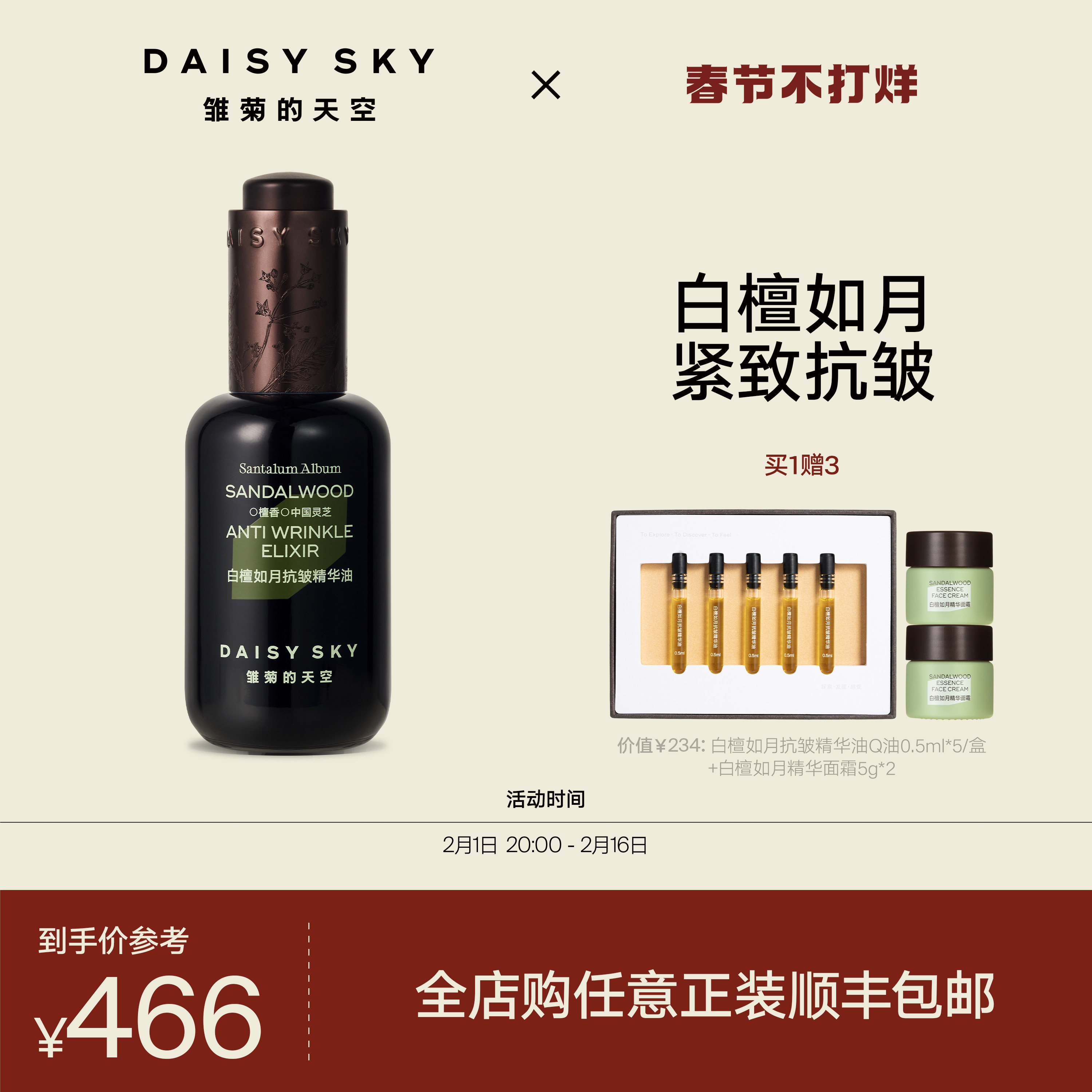 [立即抢购]雏菊的天空白檀如月抗皱精华油紧致细纹精华液精华油