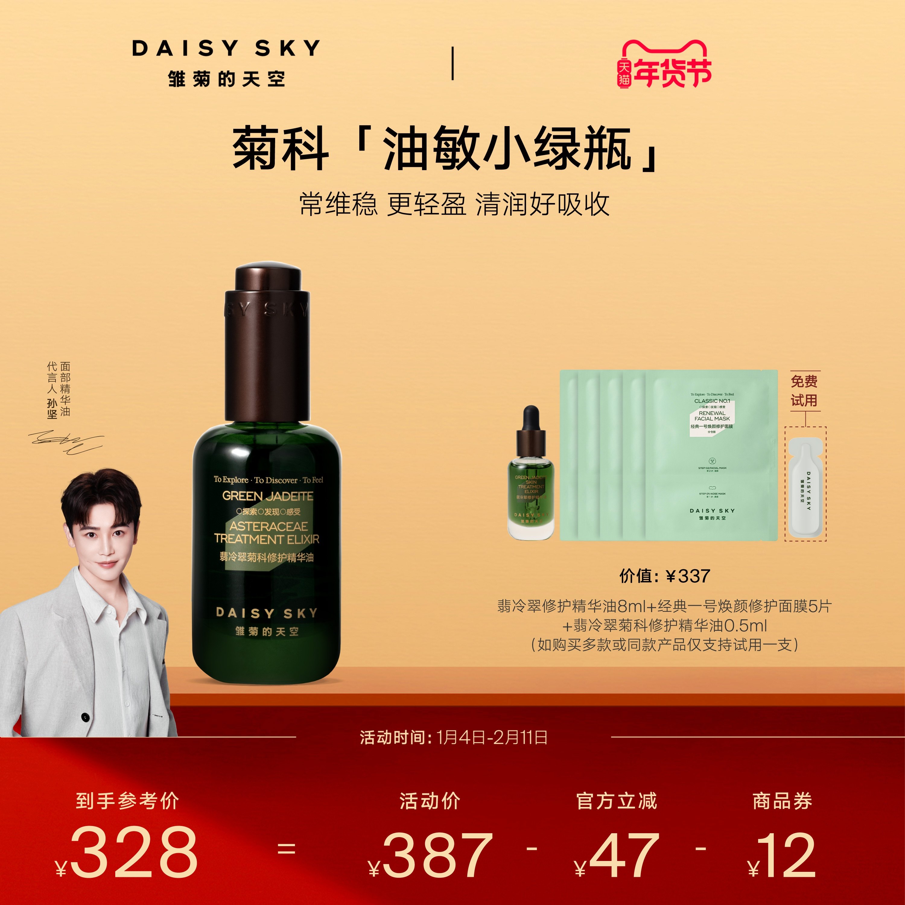 【立即选购】雏菊的天空翡冷翠菊科修护精华油面部精油限定版