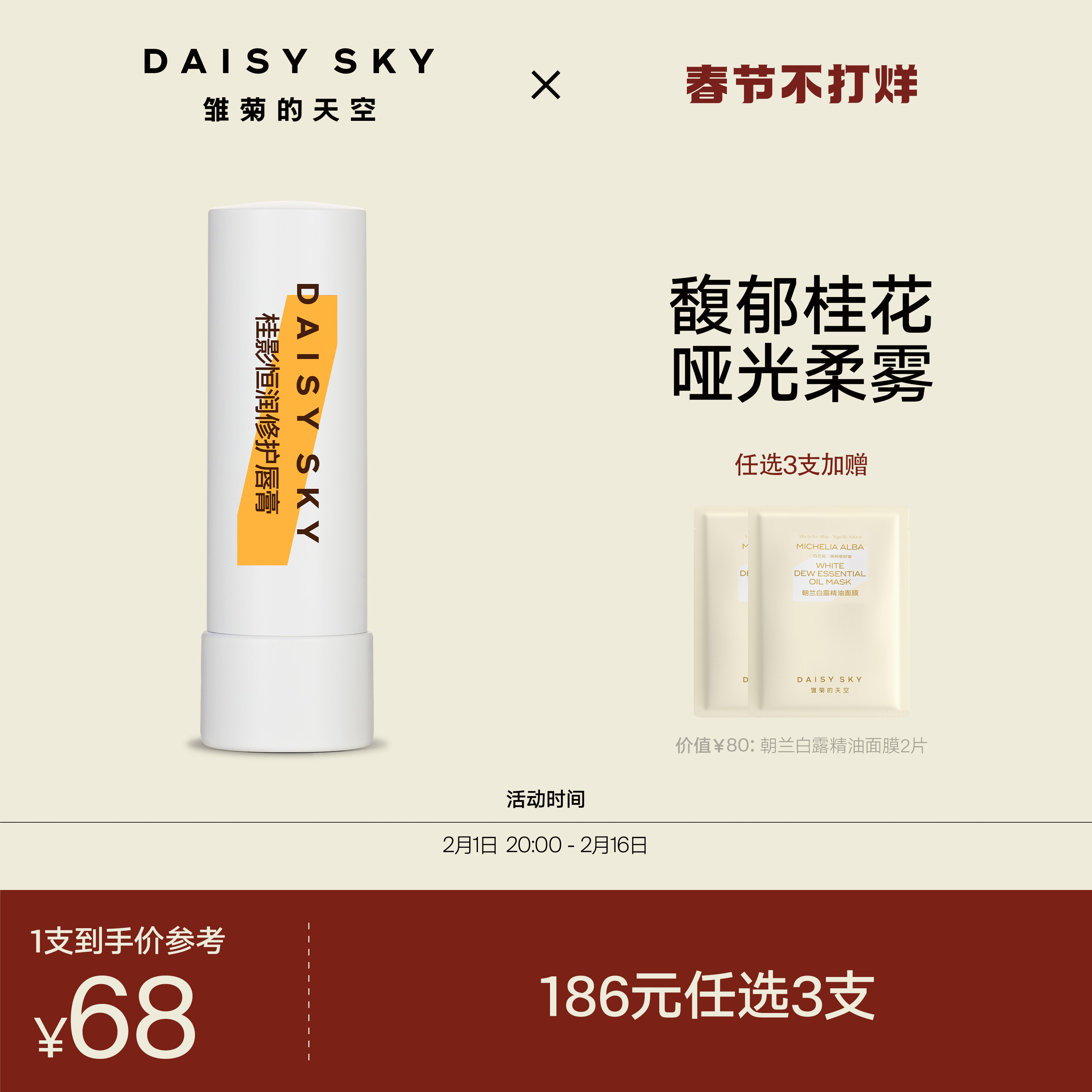 [立即抢购]雏菊的天空桂花唇膏保湿滋润唇部打底淡化唇纹润唇膏