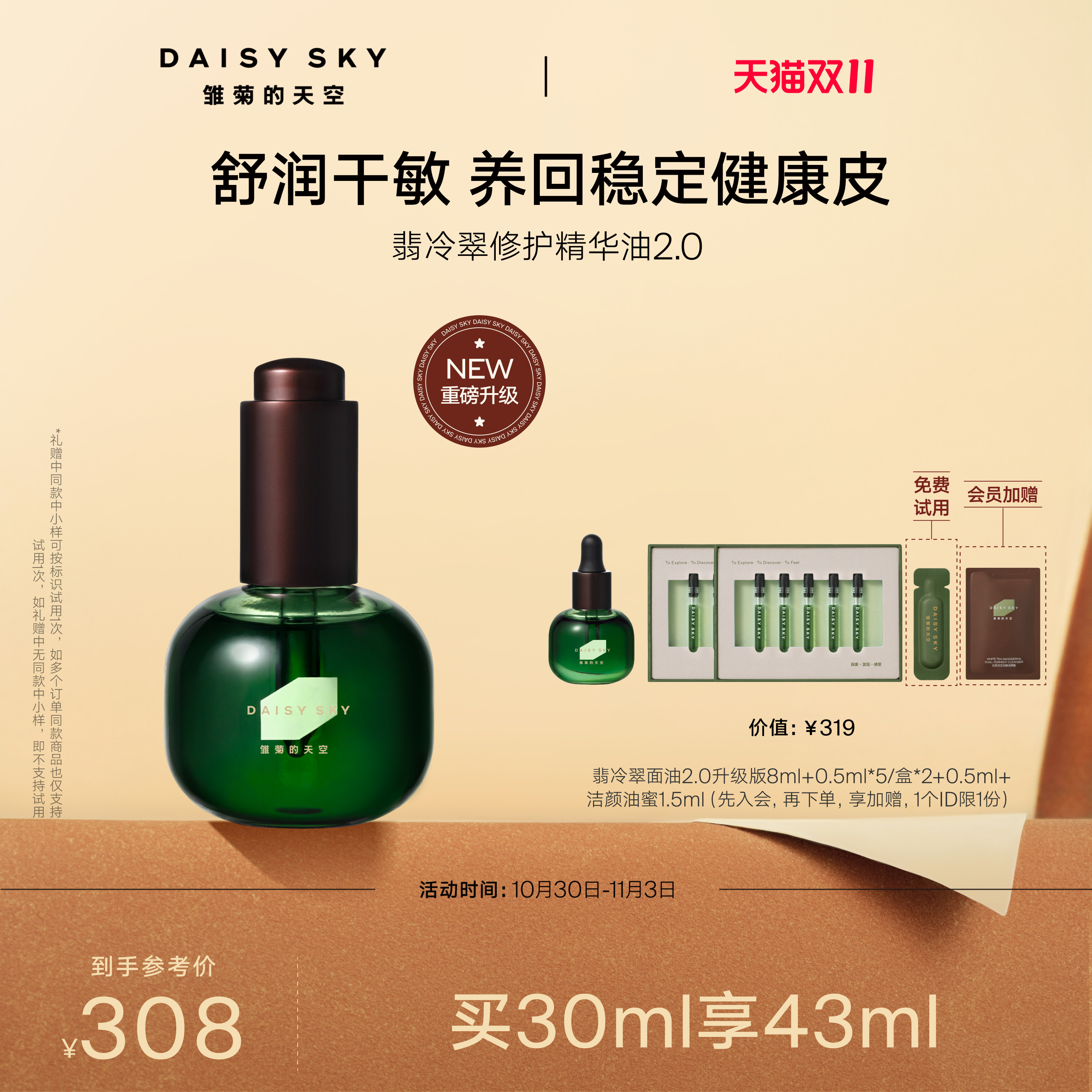 【全新升级2.0】雏菊的天空翡冷翠修护精华油面部护肤油精油保湿