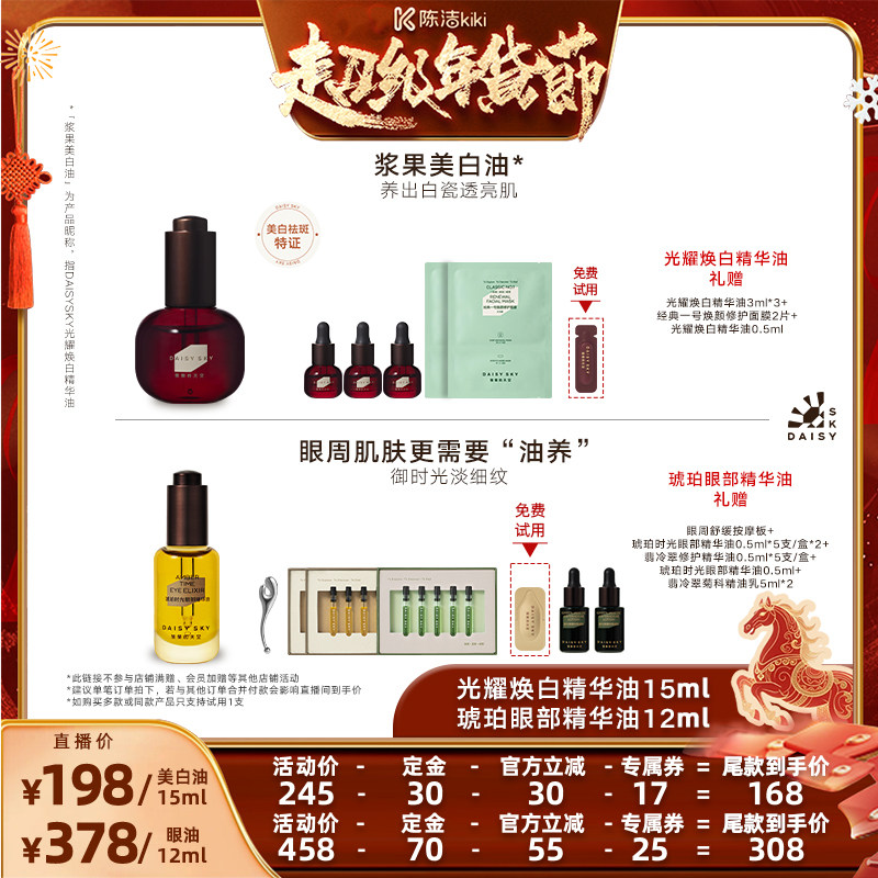 【付定金！k姐年货节】雏菊的天空琥珀时光眼油光耀焕白精华油,美容护肤/美体/精油,面部护理套装,淘宝优惠券,粉丝福利购,淘宝优惠卷