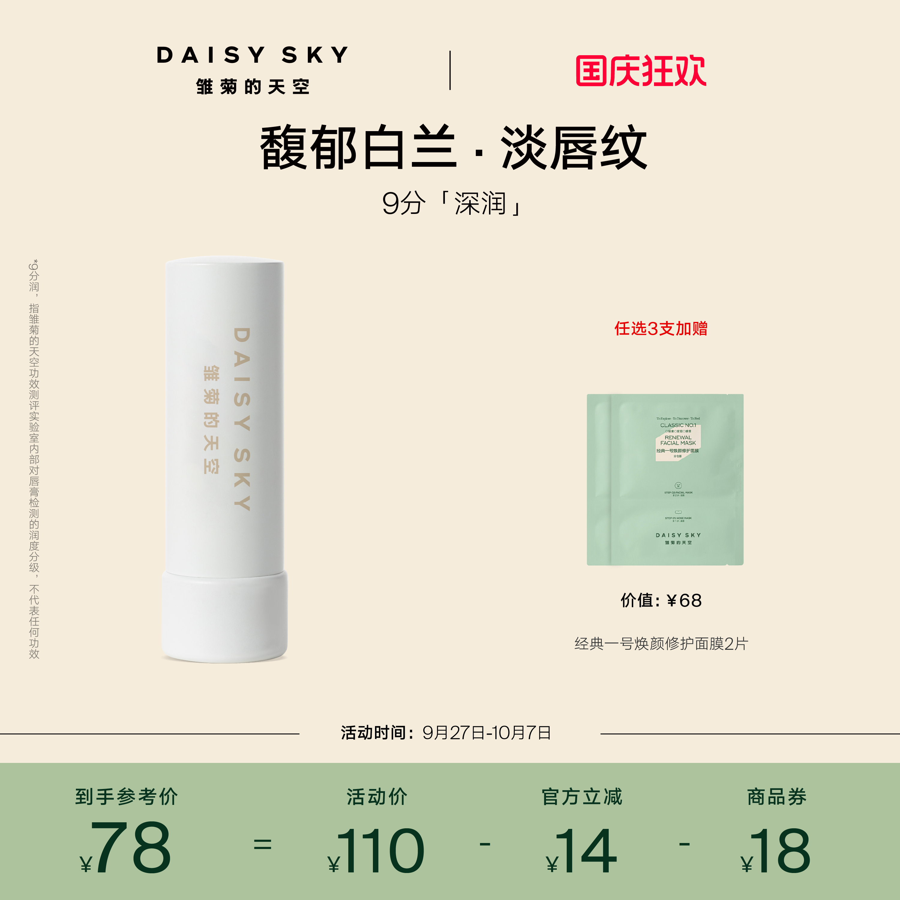 [立即选购]雏菊的天空朝兰白露精油唇膏女保湿滋润淡化唇纹