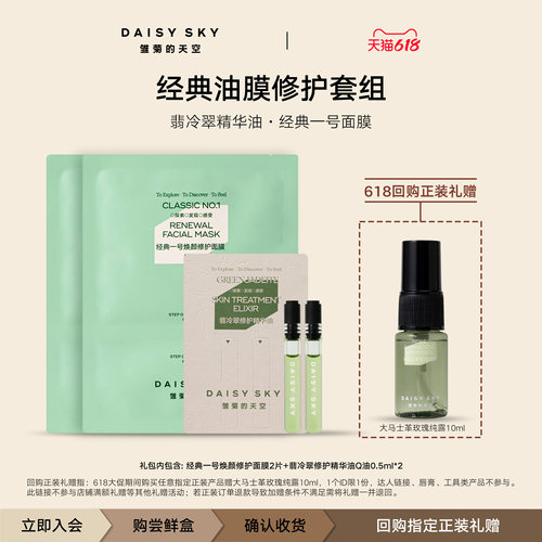 会员专享雏菊的天空星品组合