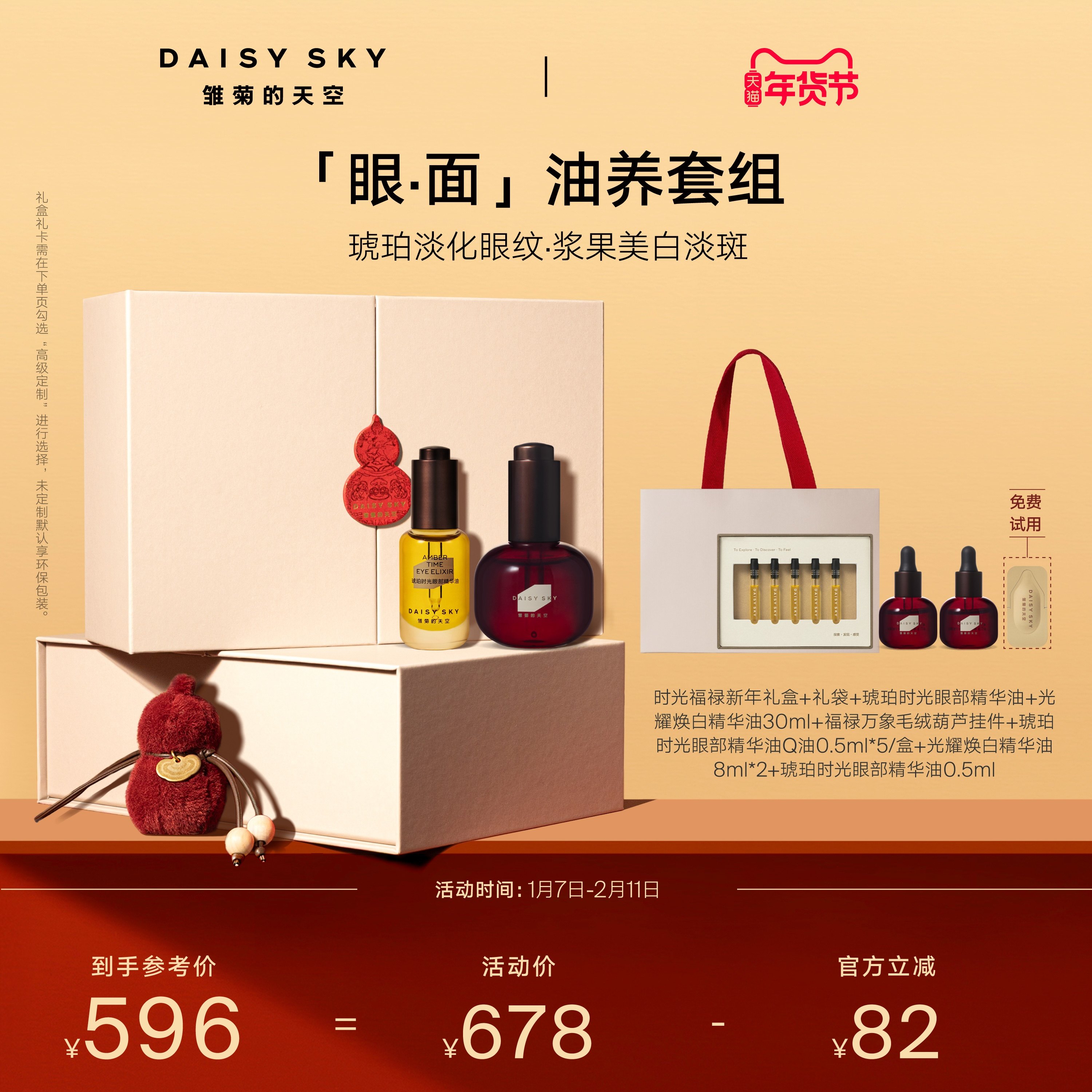 【立即选购】雏菊的天空光耀焕白精华油30ml+琥珀时光眼部精华8ml,美容护肤/美体/精油,面部护理套装,淘宝优惠券,粉丝福利购,淘宝优惠卷