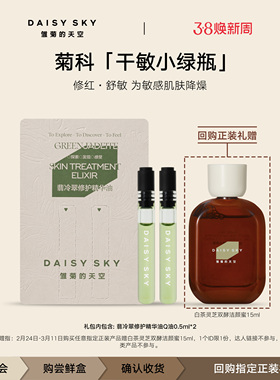 [会员专享]翡冷翠修护精华油舒缓0.5ml*2 一个ID限1份
