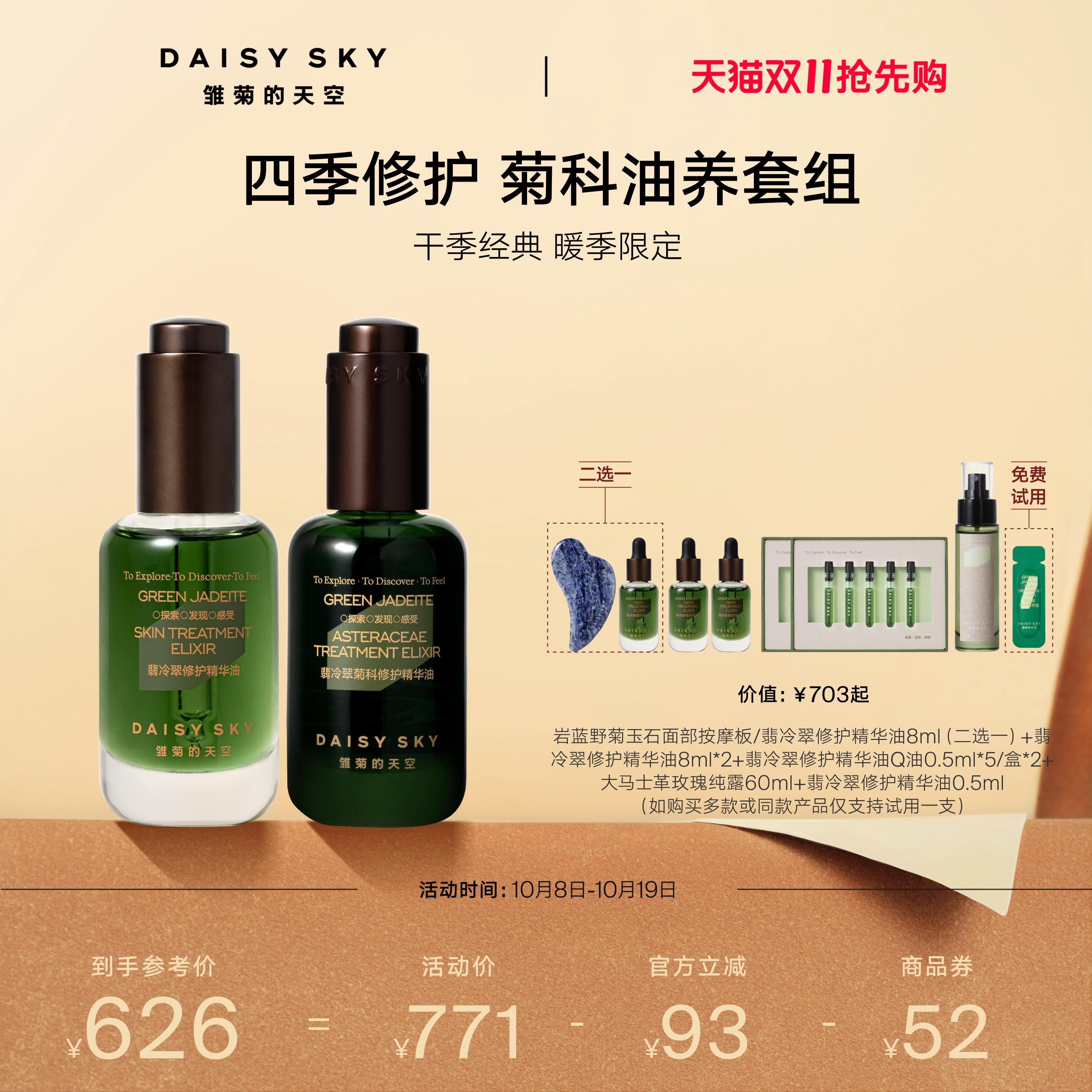 雏菊的天空翡冷翠修护精华油