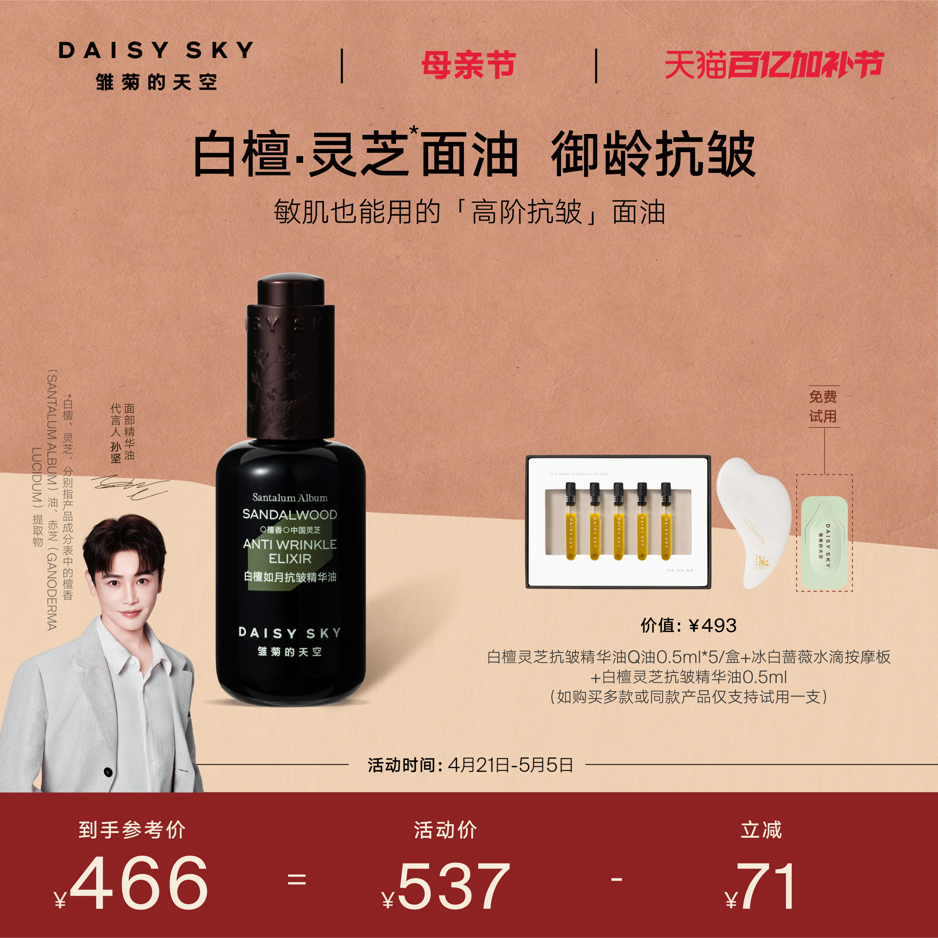 【孙坚推荐】雏菊的天空白檀灵芝精华油精华液面部精华油紧致抗皱