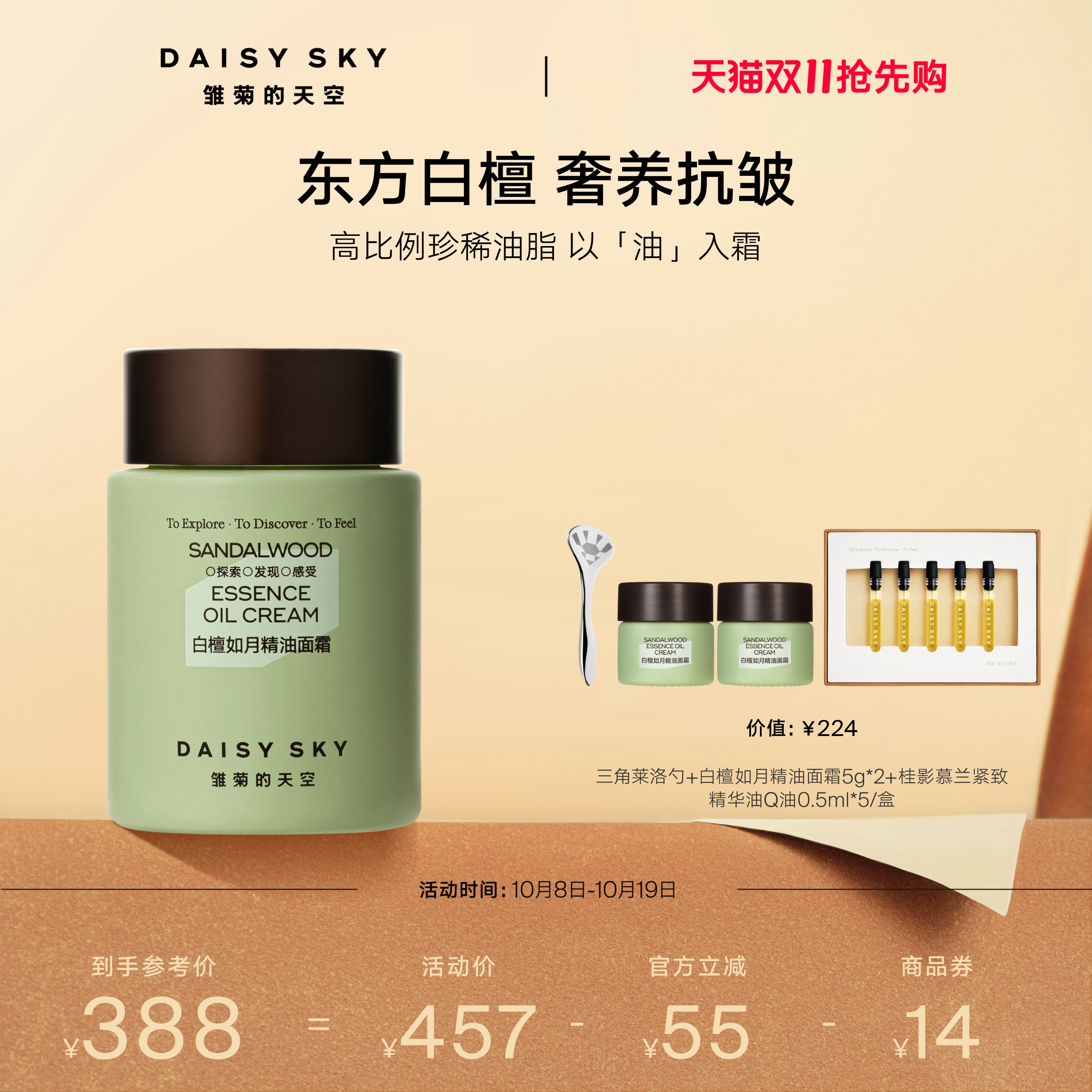 [双11抢先购]雏菊的天空白檀精油面霜补水保湿滋润乳液修护抗皱紧