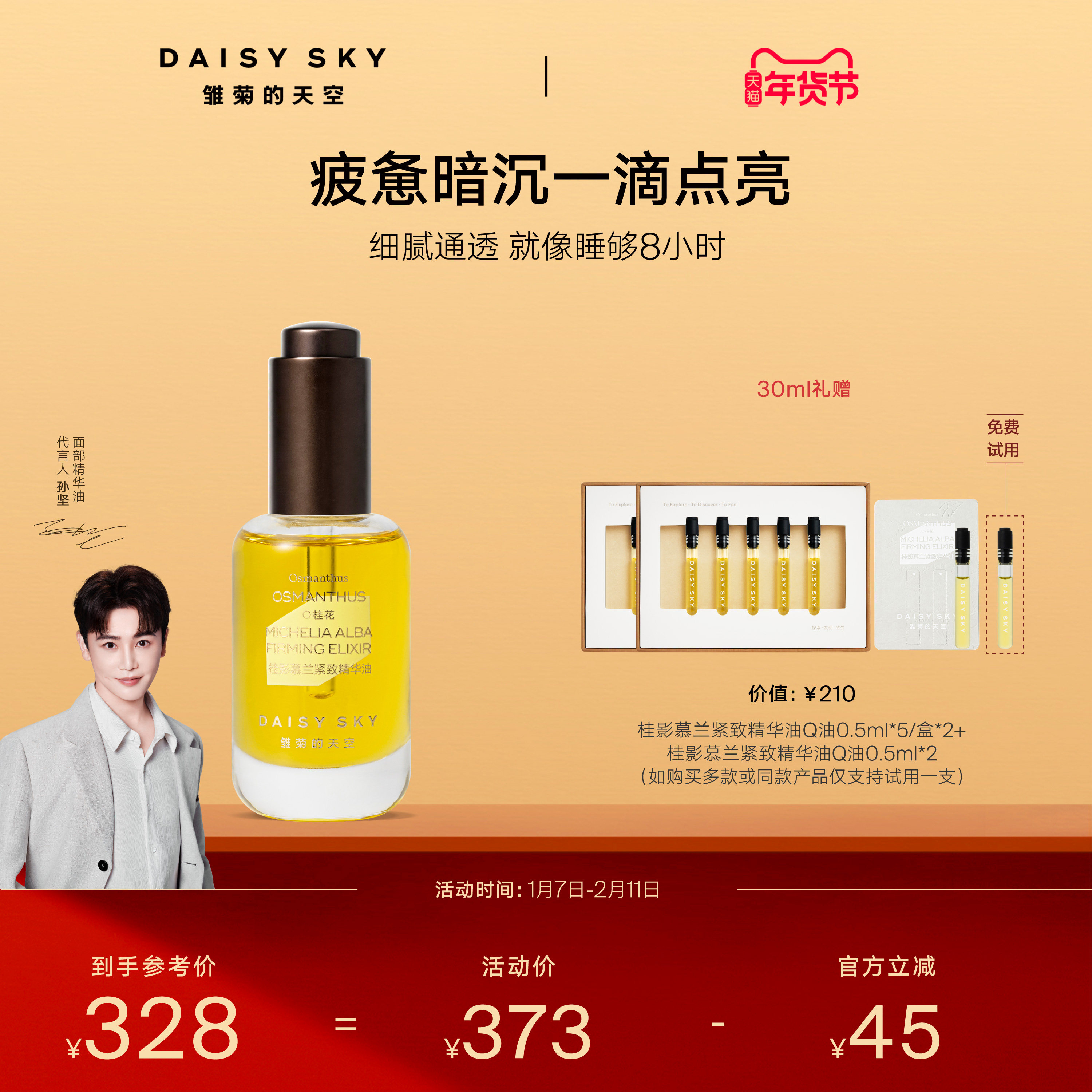 【孙坚推荐】雏菊的天空桂影精华油滋润肌肤细腻毛孔面部精华油