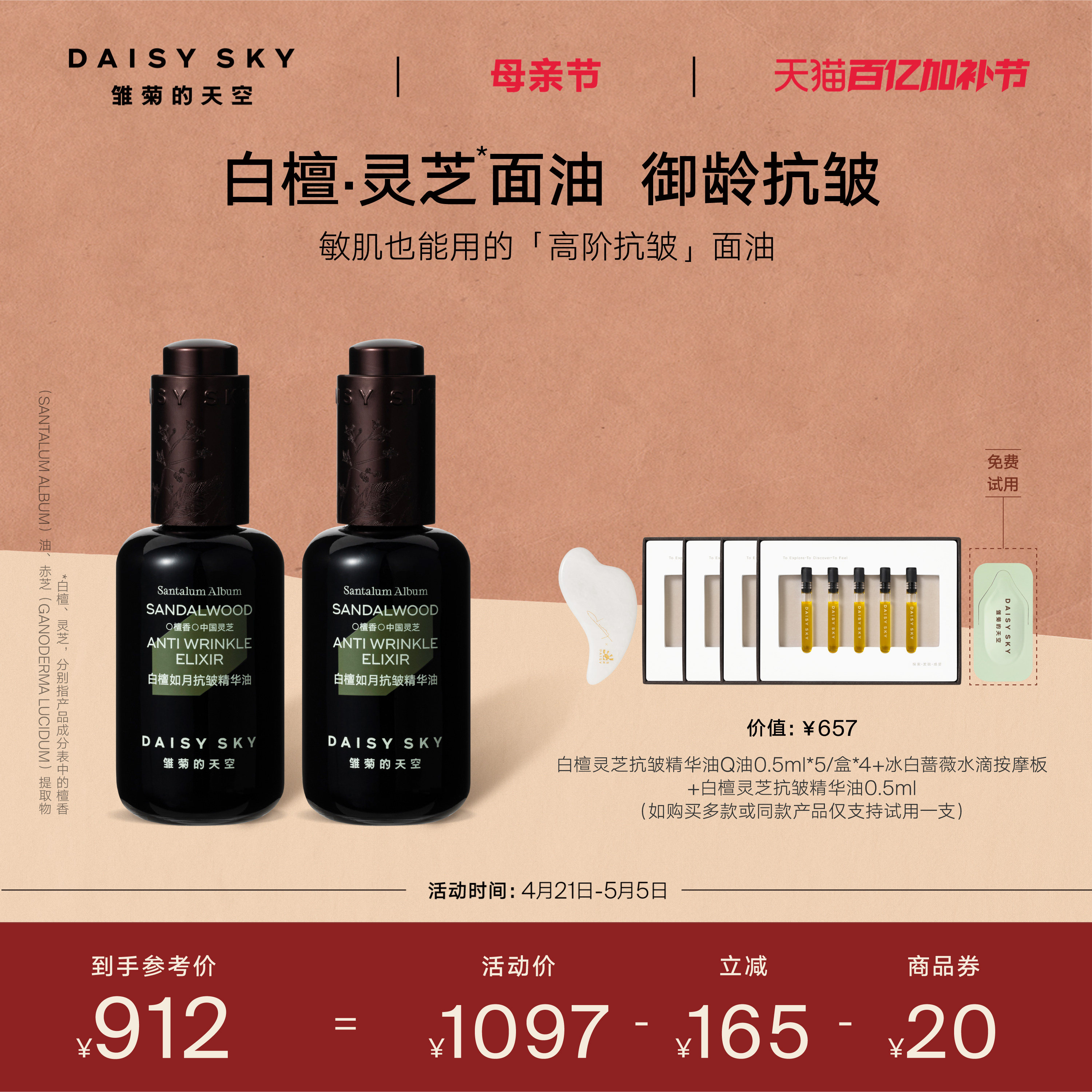 【孙坚推荐】雏菊的天空白檀灵芝精华油面部精华紧致抗皱30ml