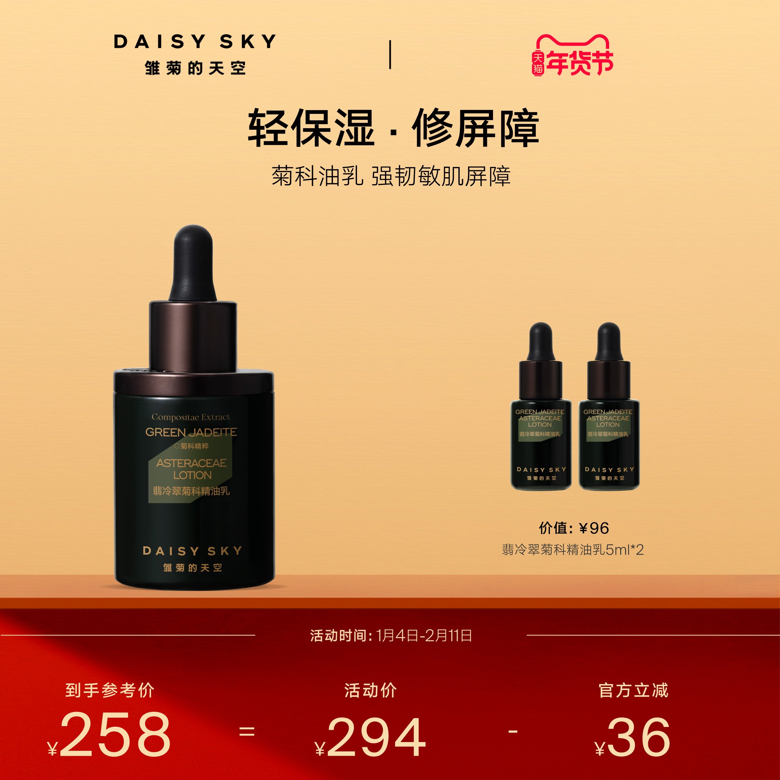 【立即选购】雏菊的天空翡冷翠菊科精油乳修护保湿舒缓乳液面霜