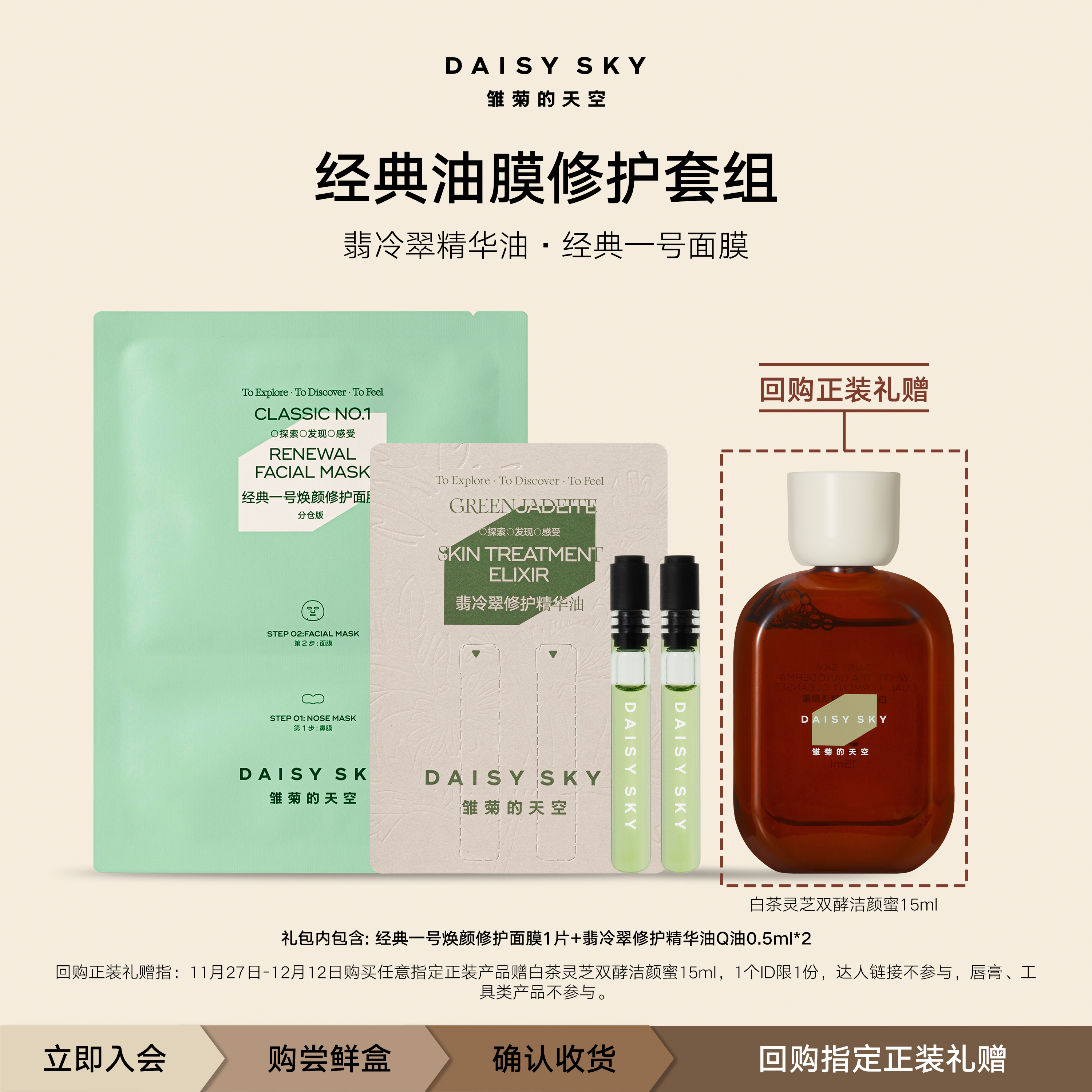 雏菊的天空修护精华油1ml