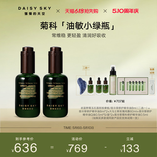 菊科能量 修护强韧肌肤