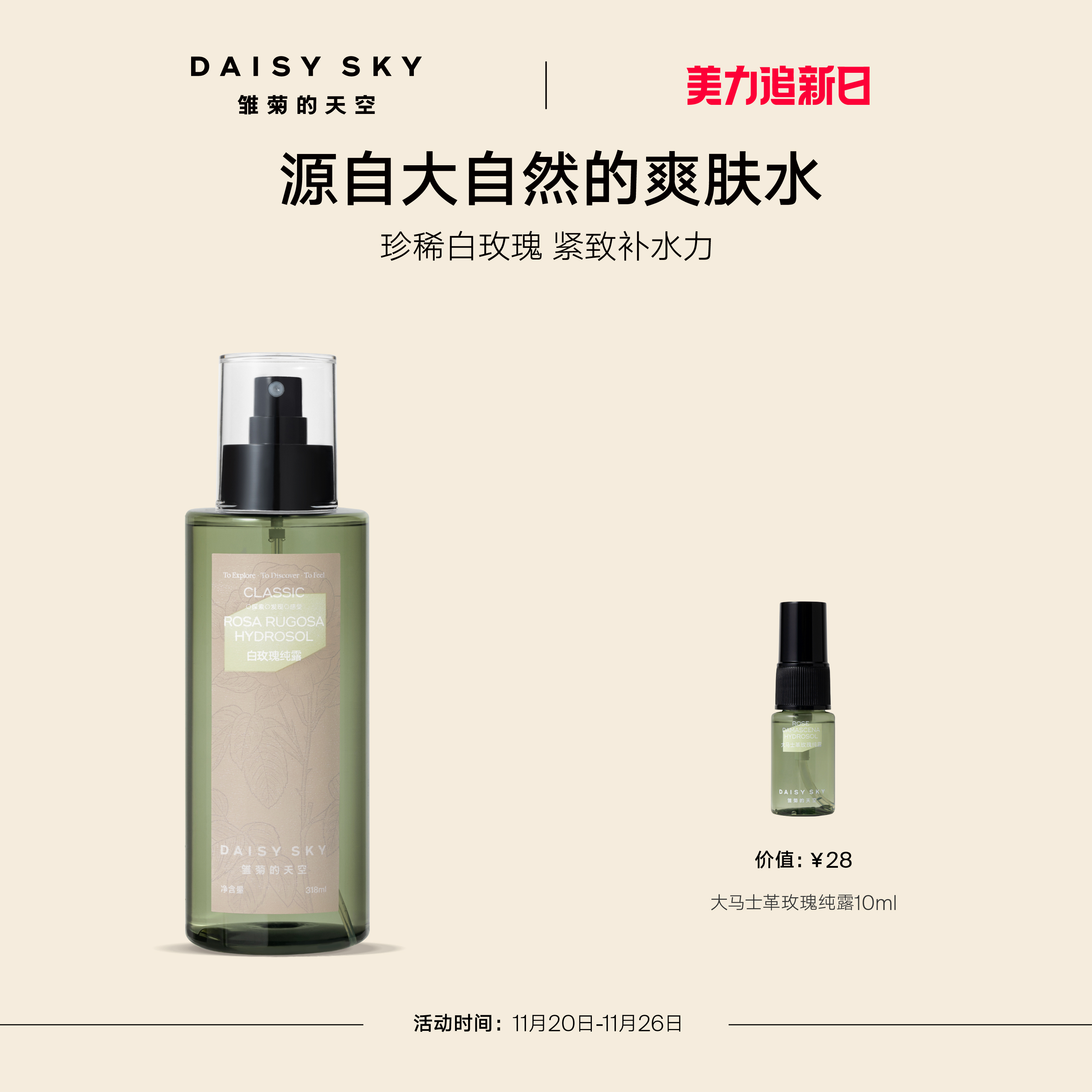 [立即抢购]雏菊的天空保加利亚白玫瑰纯露补水喷雾玫瑰水爽肤