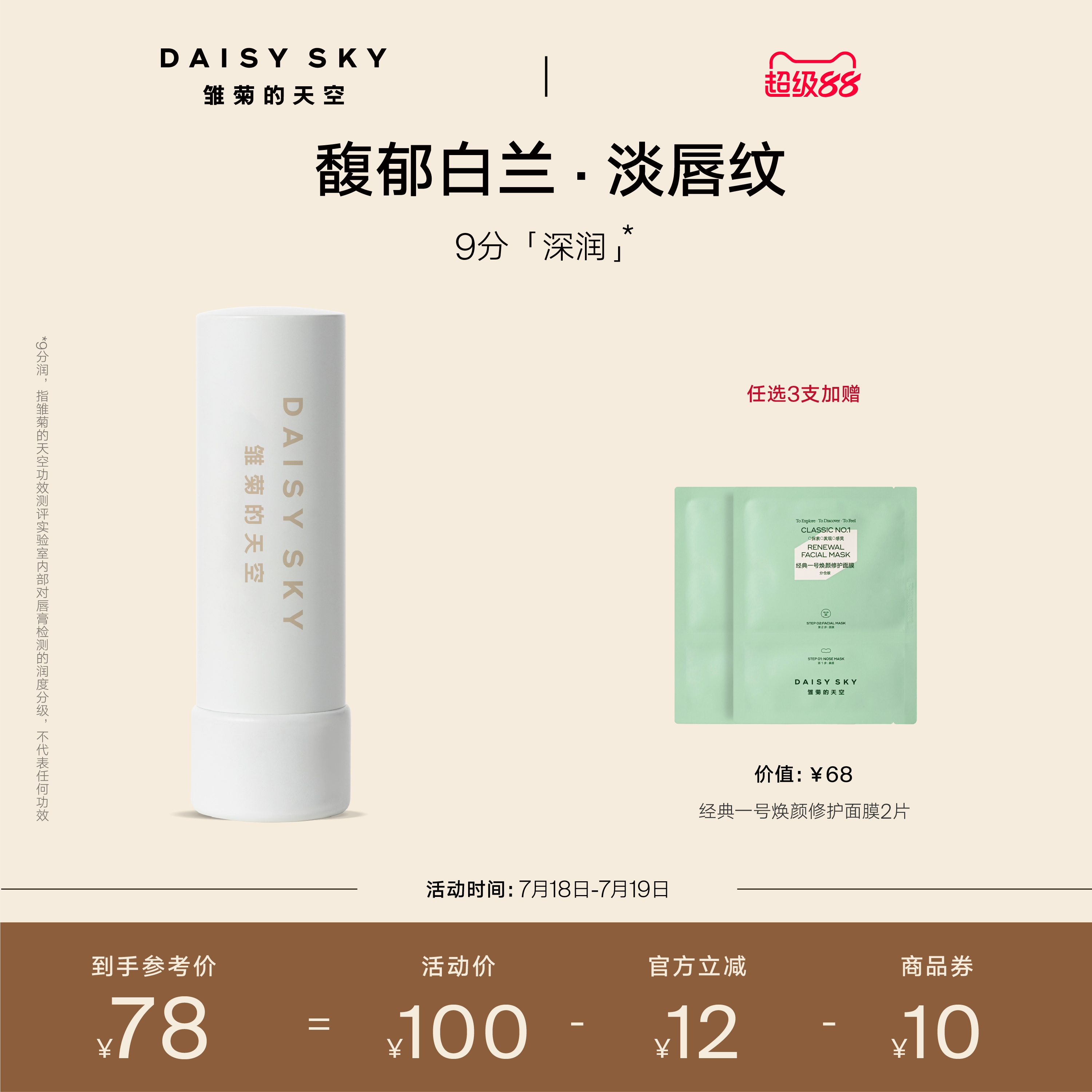 [立即选购]雏菊的天空朝兰白露精油唇膏女保湿滋润淡化唇纹