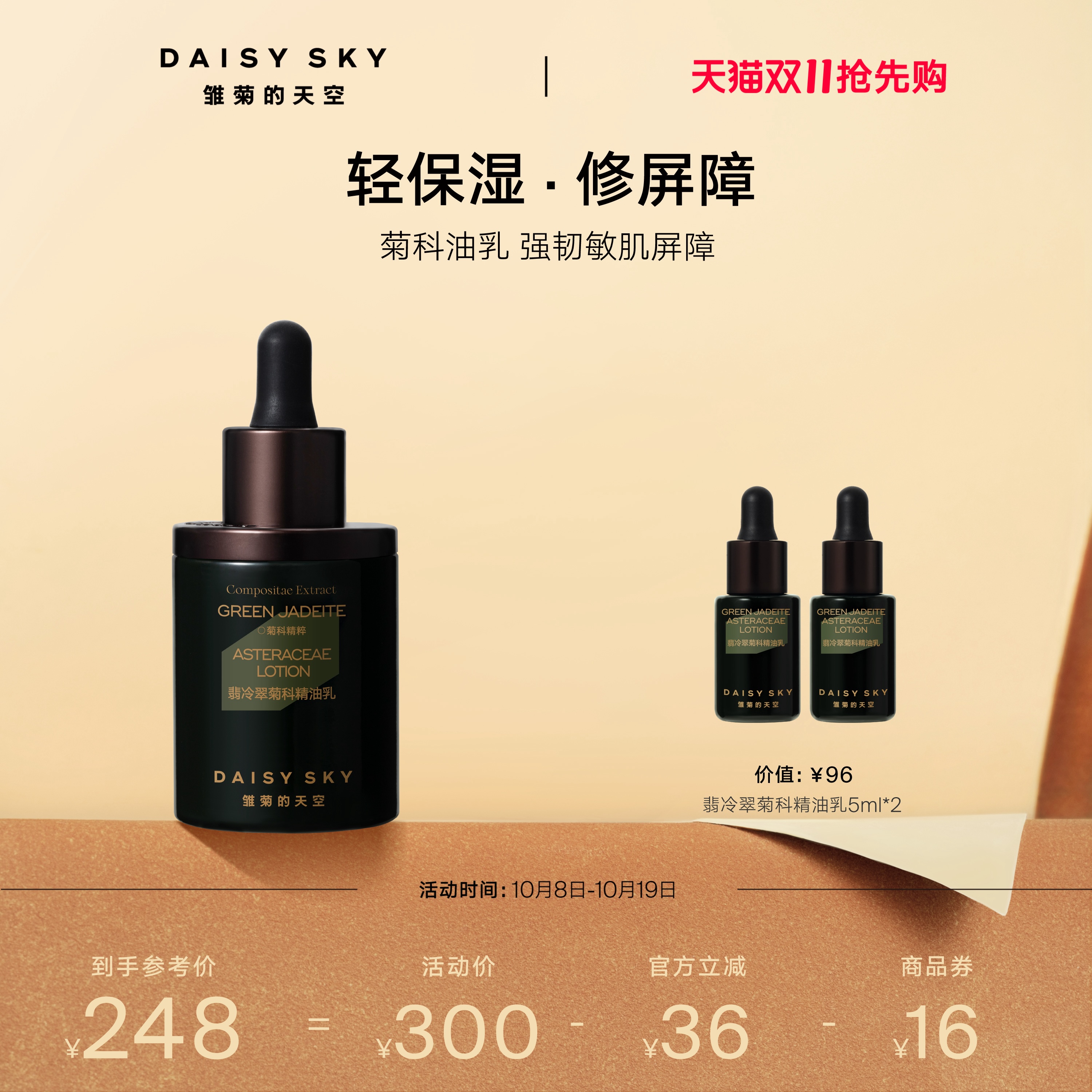[立即选购]雏菊的天空翡冷翠菊科精油乳修护保湿舒缓乳液面霜